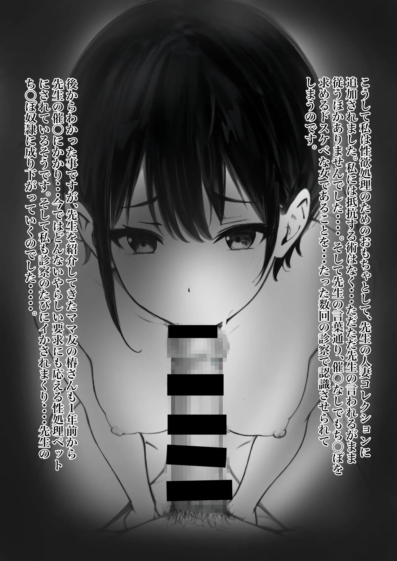 ボーイッシュ人妻催◯オナホ化計画 - page42