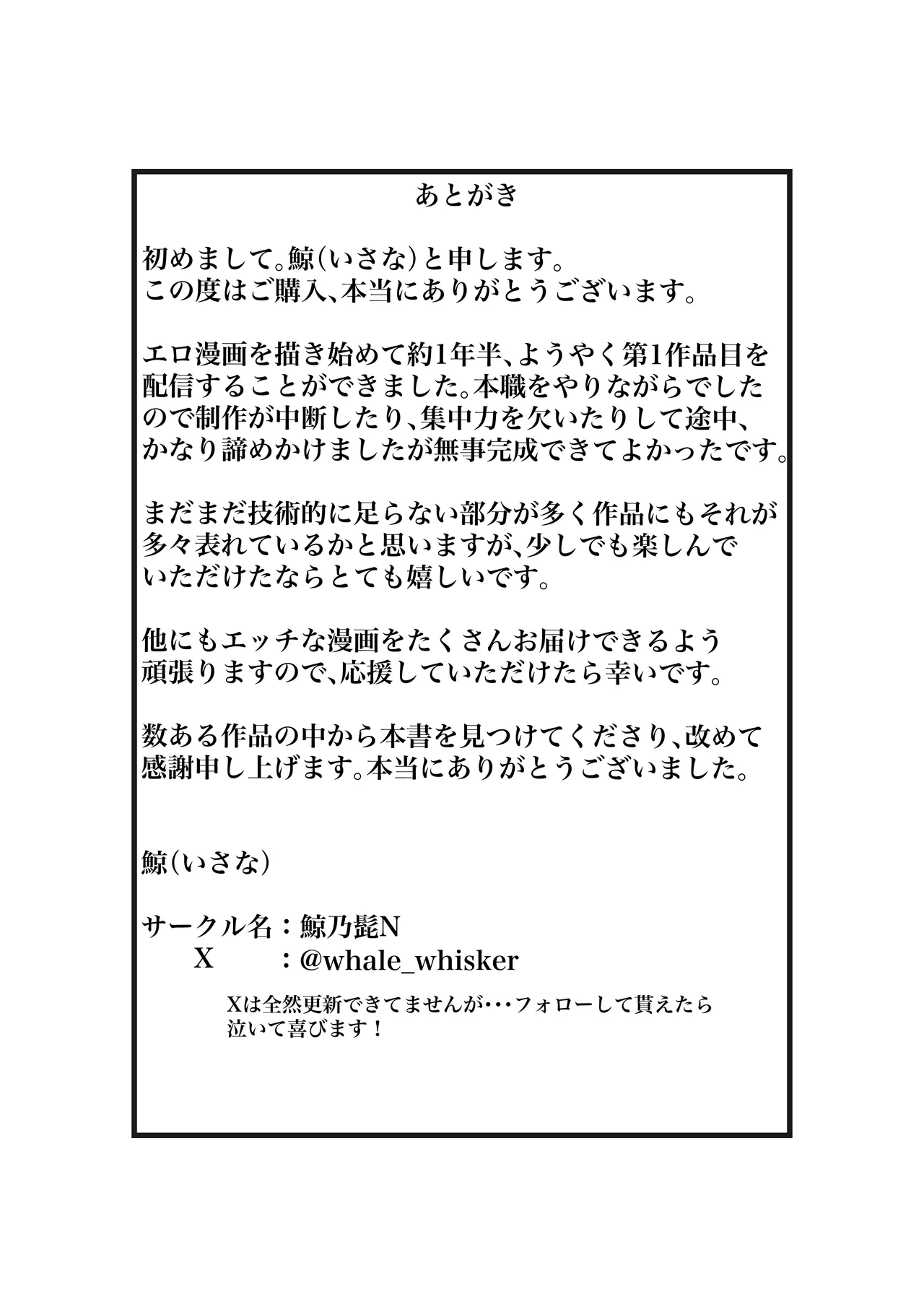 ボーイッシュ人妻催◯オナホ化計画 - page43