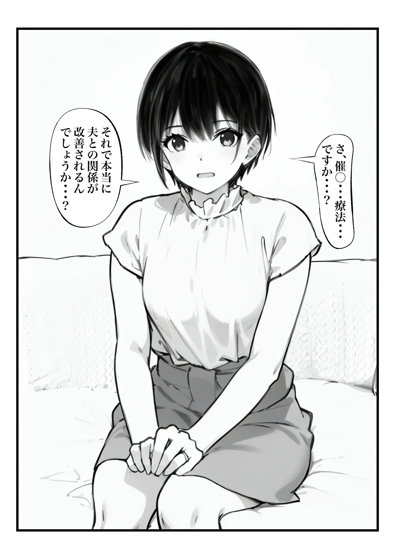ボーイッシュ人妻催◯オナホ化計画 - page5