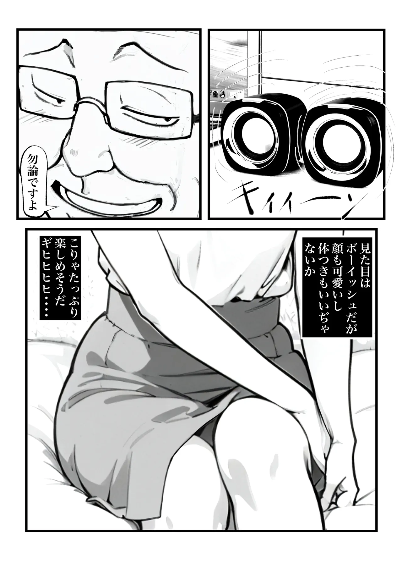 ボーイッシュ人妻催◯オナホ化計画 - page6