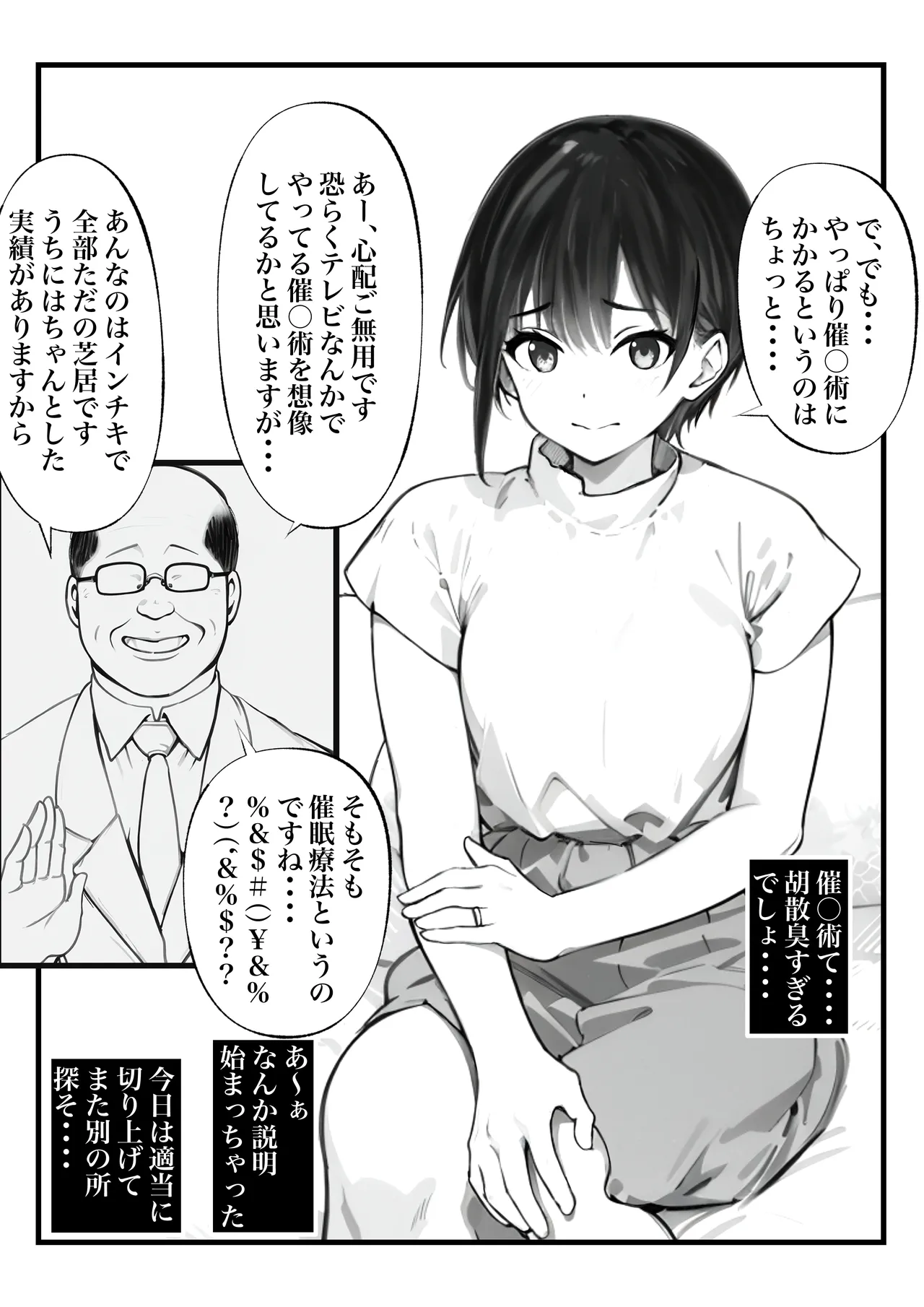 ボーイッシュ人妻催◯オナホ化計画 - page7