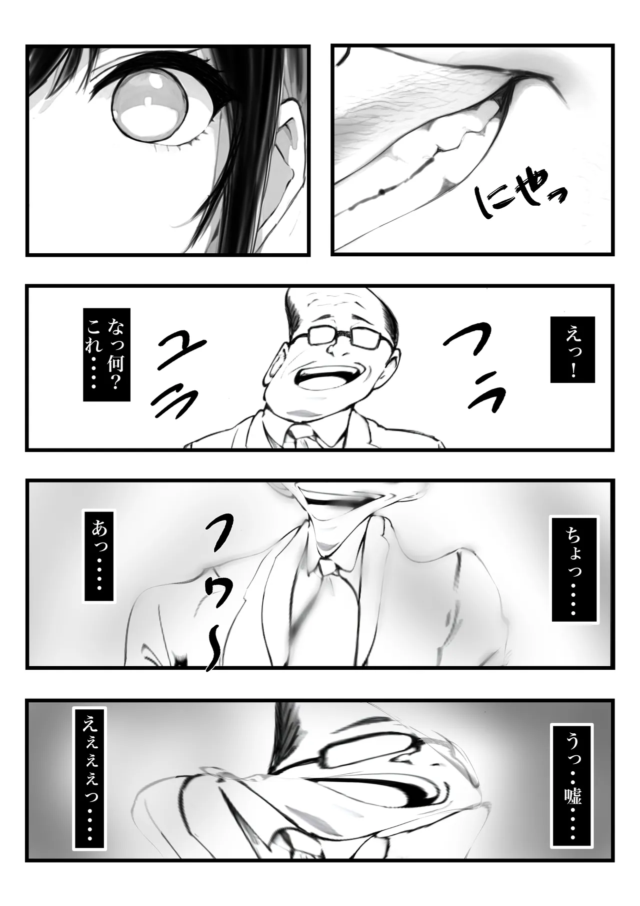 ボーイッシュ人妻催◯オナホ化計画 - page8