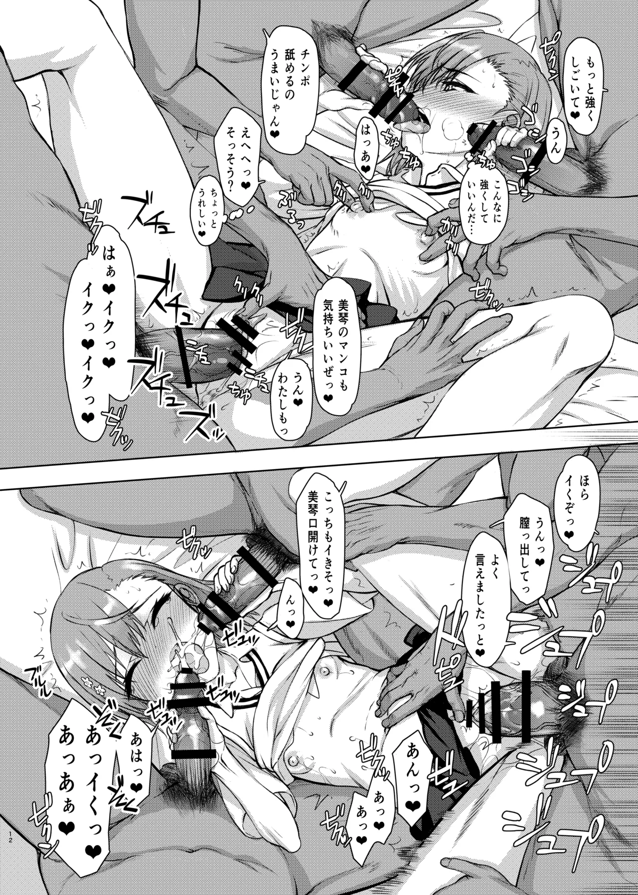 夏休みこっちゃん自由研究02 - page12
