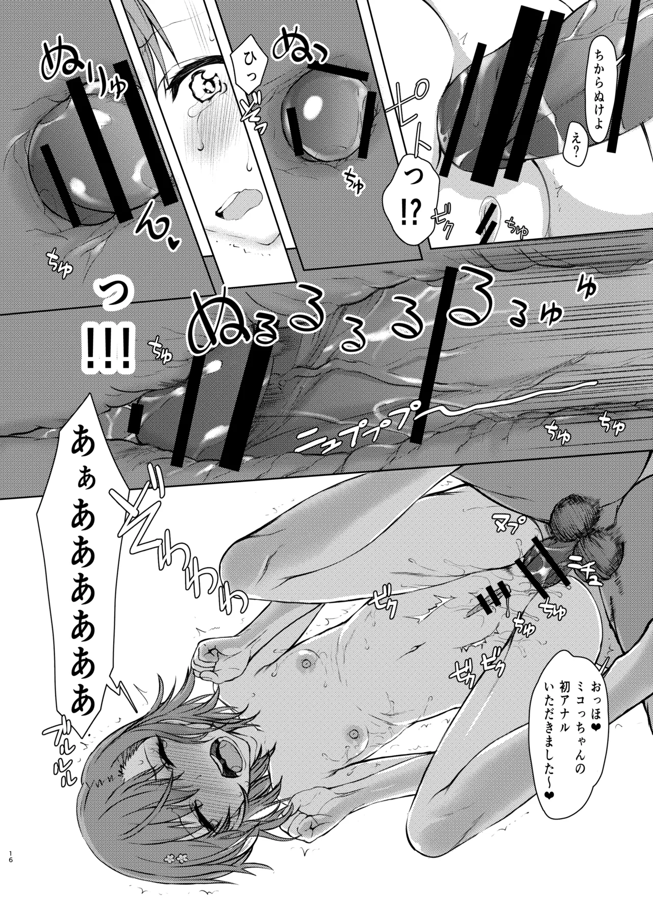 夏休みこっちゃん自由研究02 - page16