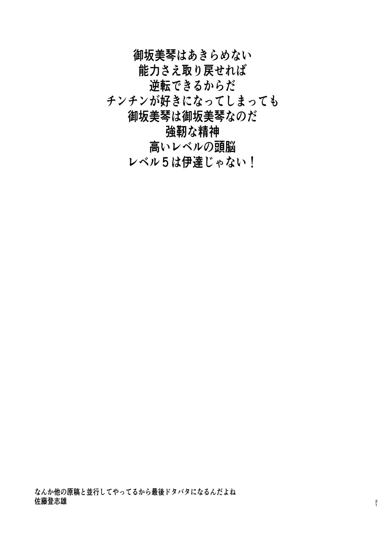 夏休みこっちゃん自由研究02 - page21