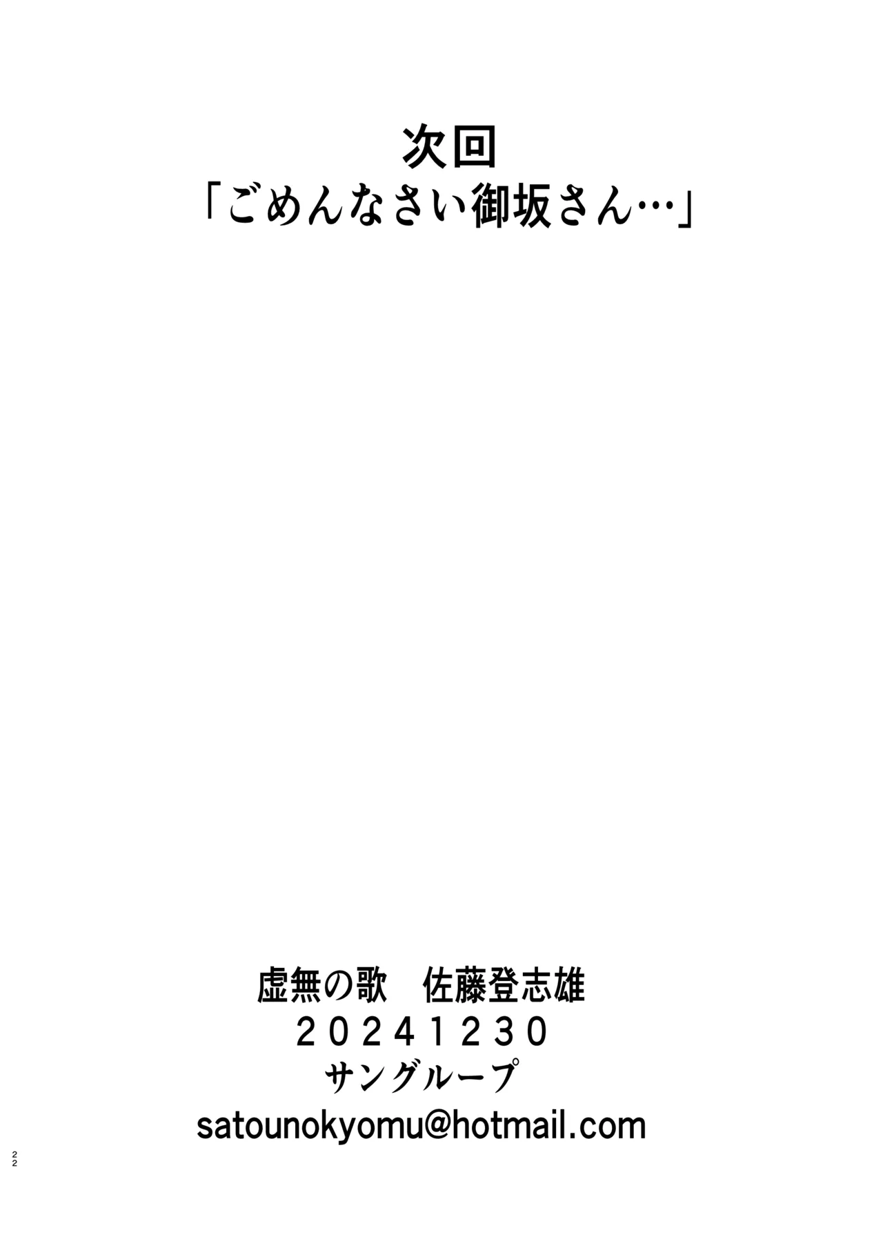 夏休みこっちゃん自由研究02 - page22