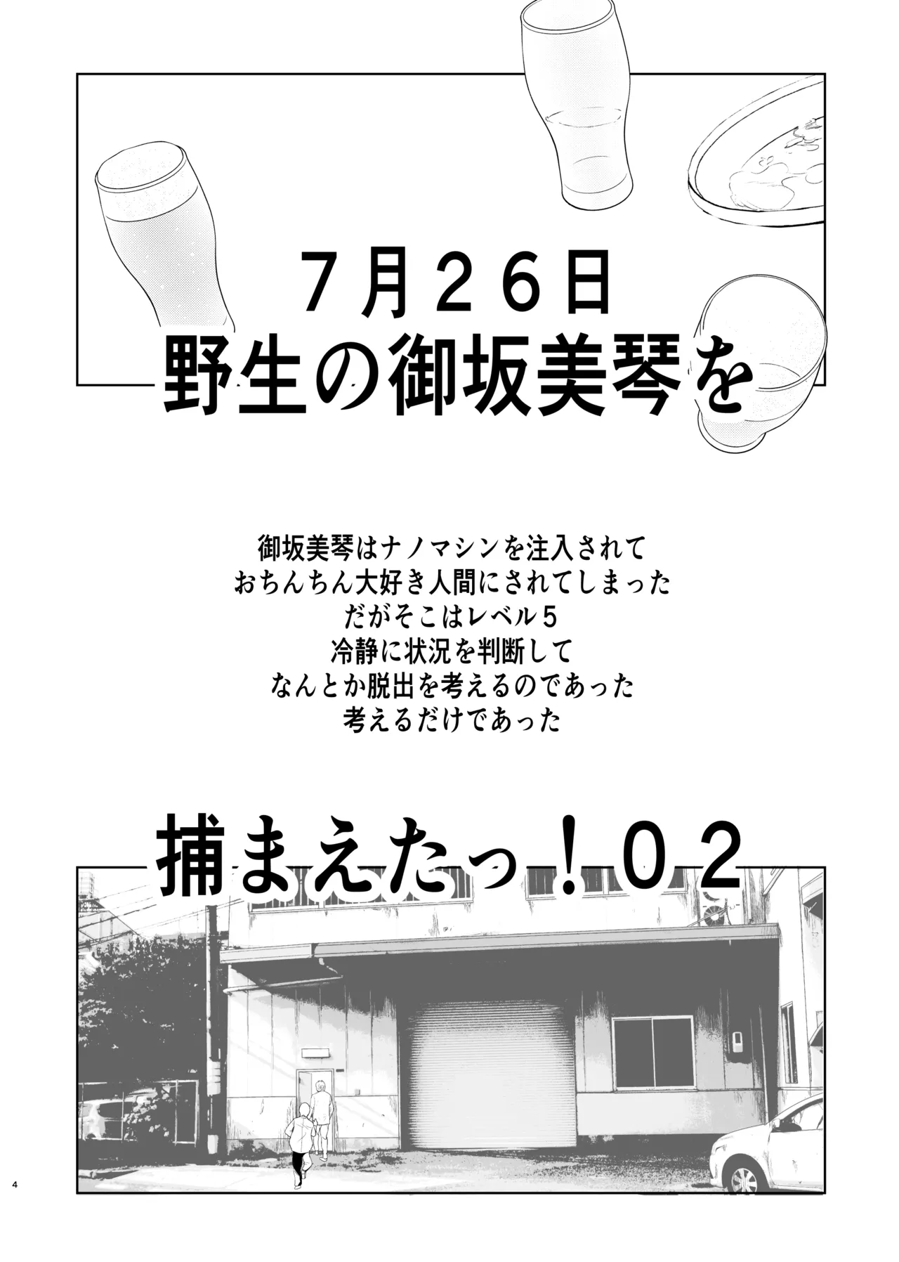 夏休みこっちゃん自由研究02 - page4