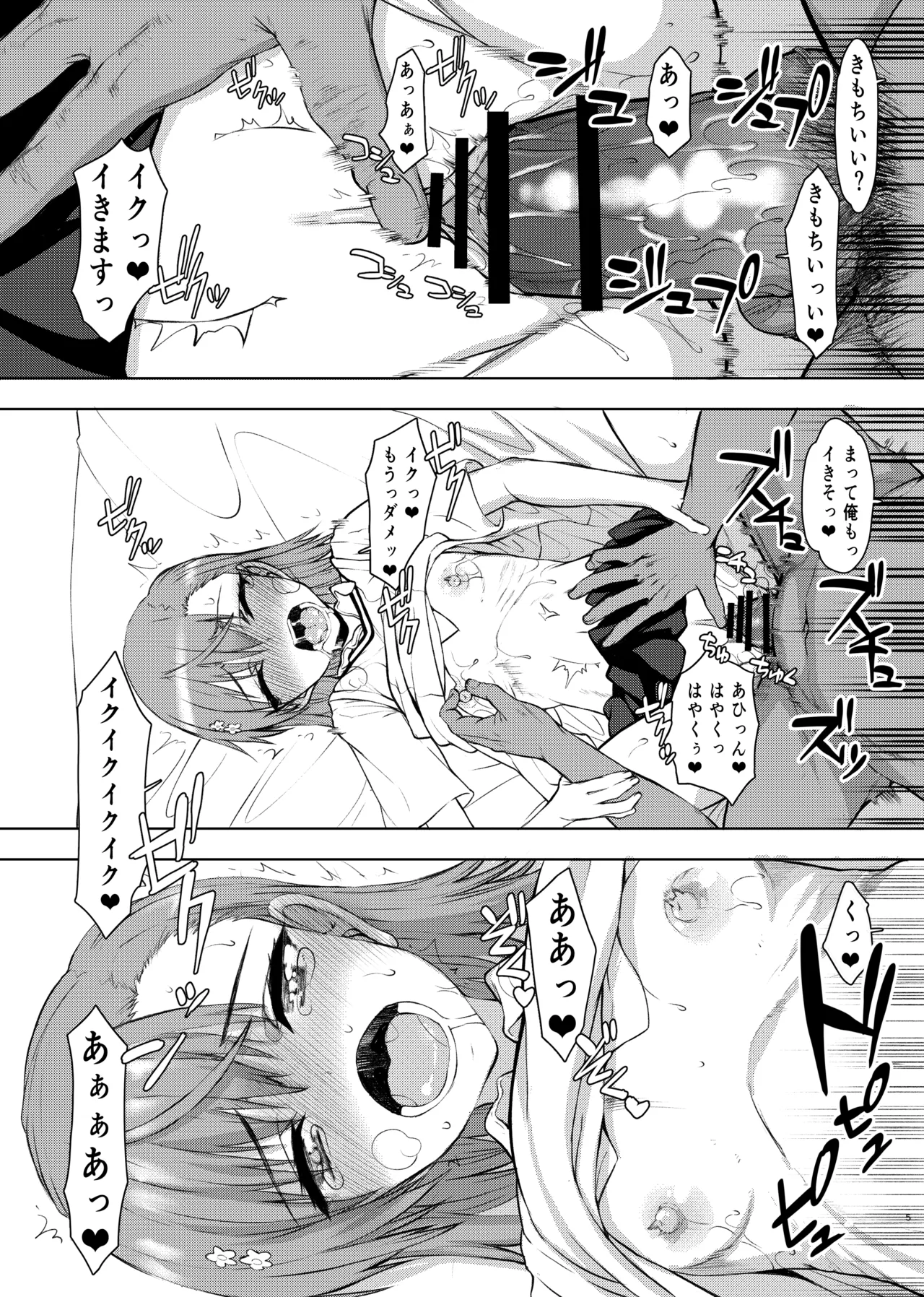 夏休みこっちゃん自由研究02 - page5