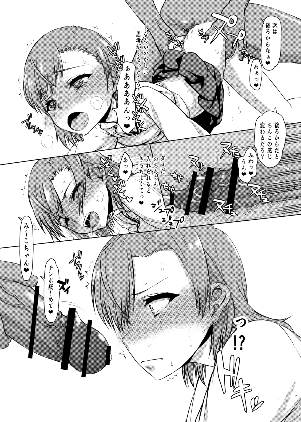 夏休みこっちゃん自由研究02 - page7