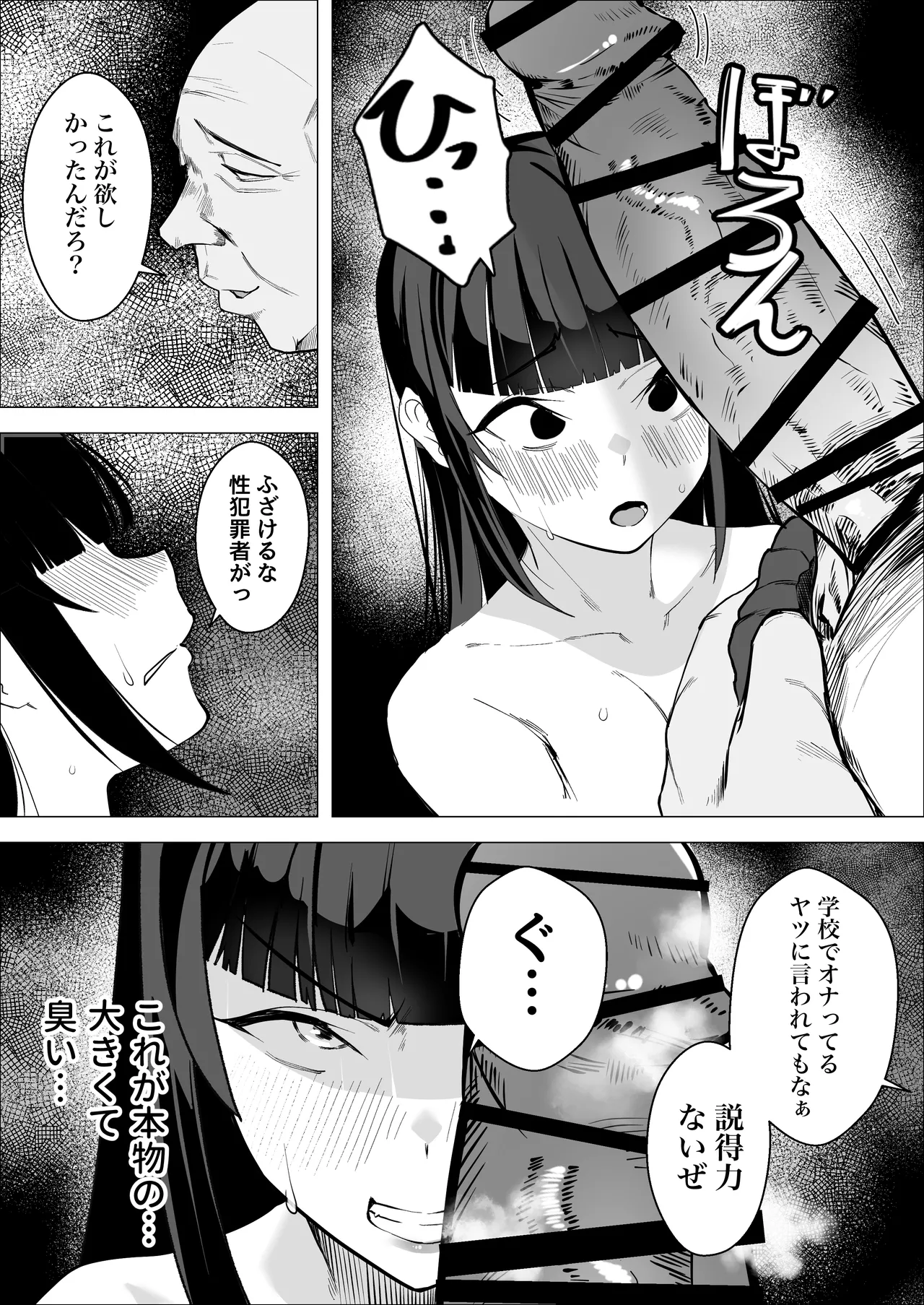 気高い生徒会長がMに目覚める話 - page10