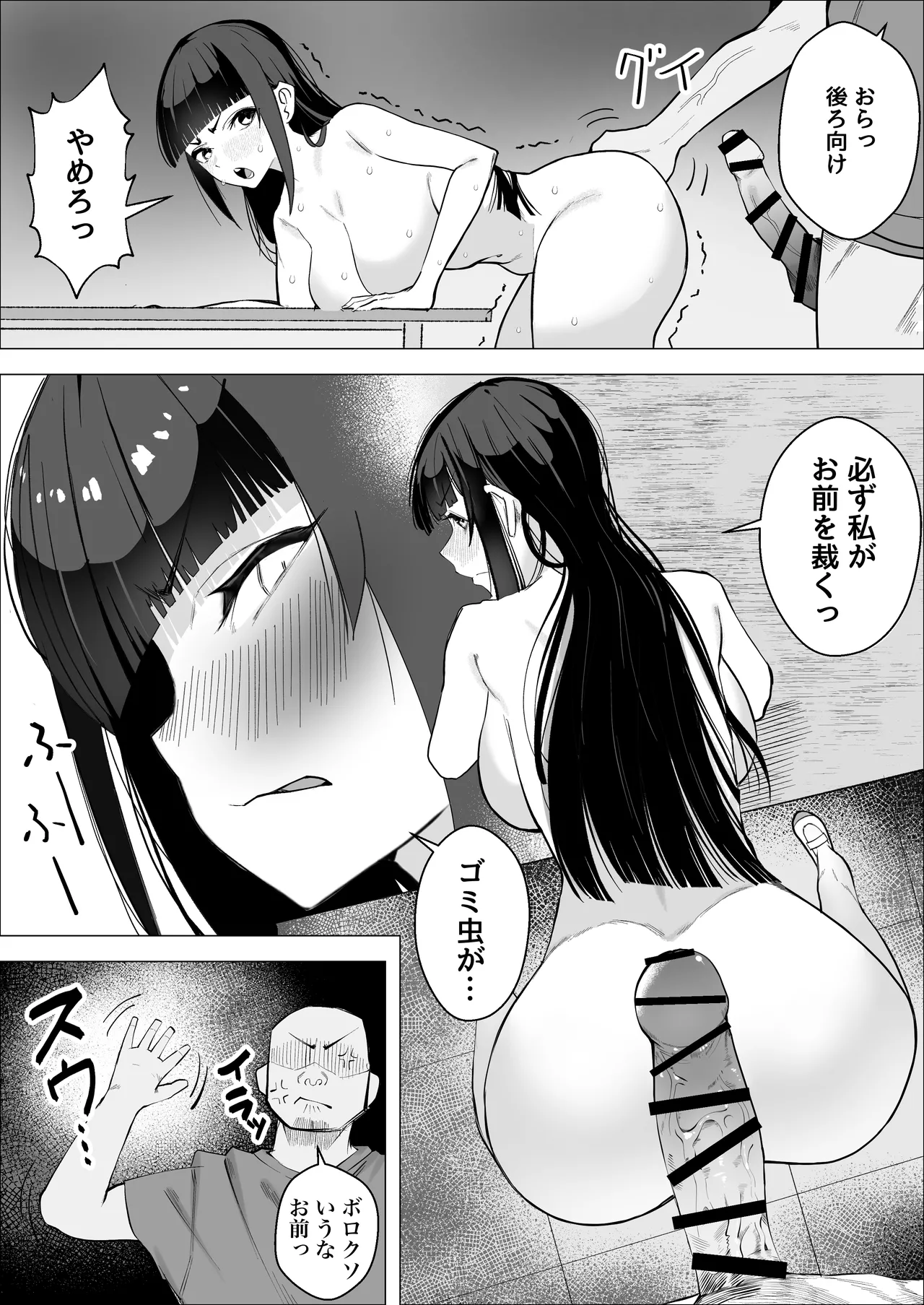 気高い生徒会長がMに目覚める話 - page11