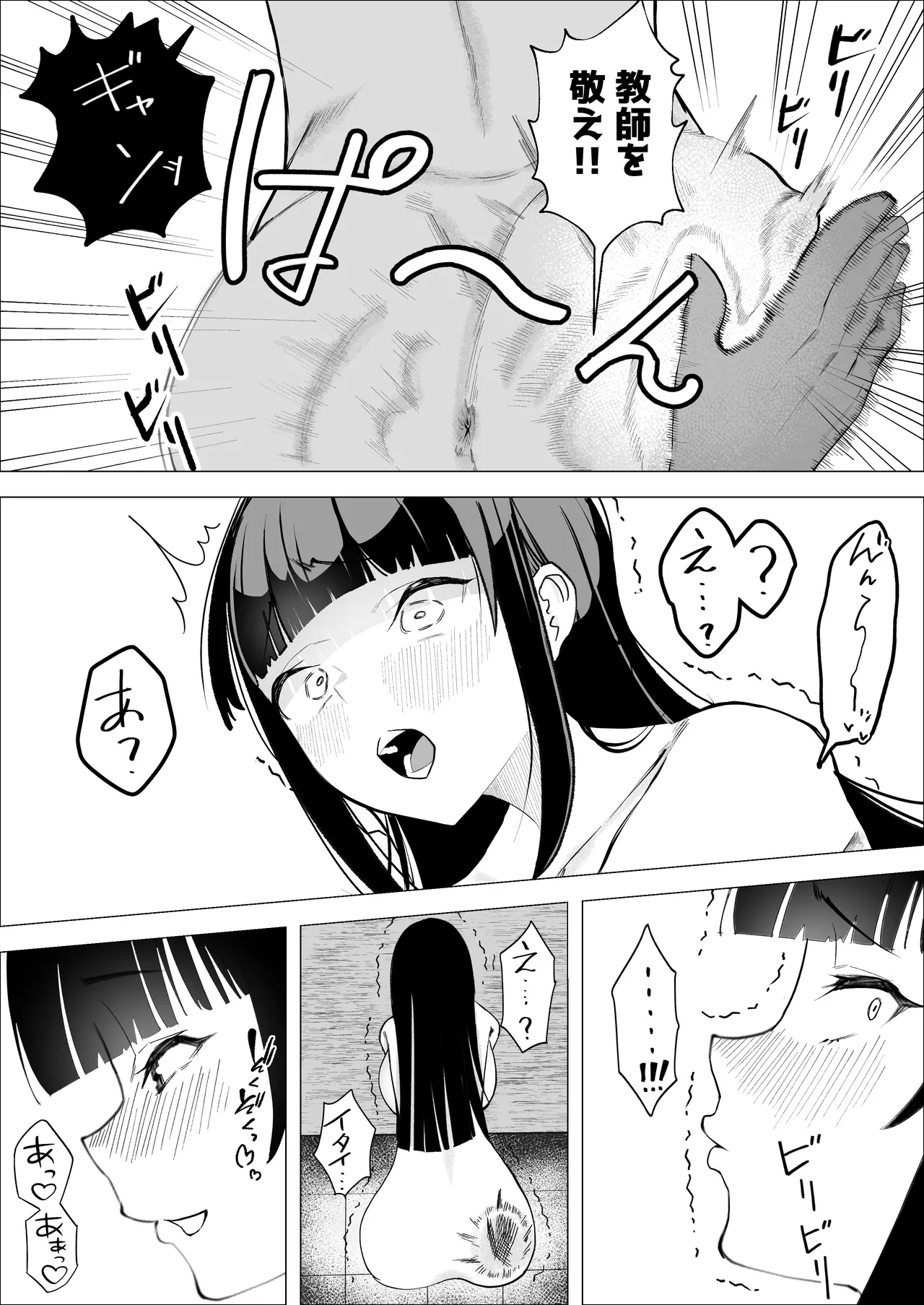 気高い生徒会長がMに目覚める話 - page12