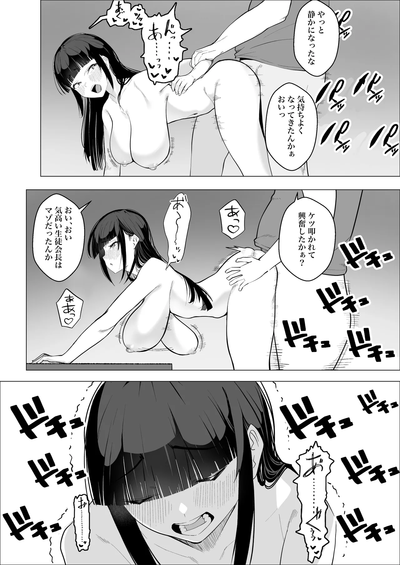 気高い生徒会長がMに目覚める話 - page16