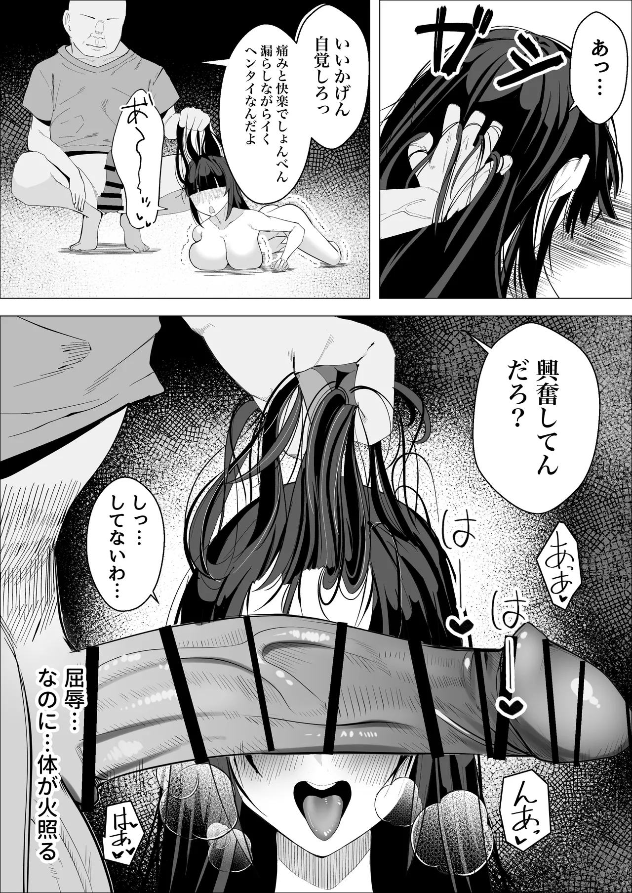 気高い生徒会長がMに目覚める話 - page21
