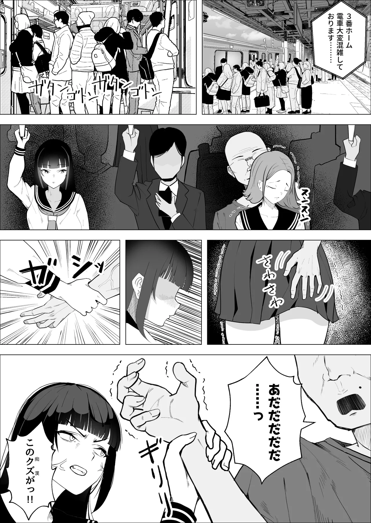 気高い生徒会長がMに目覚める話 - page3