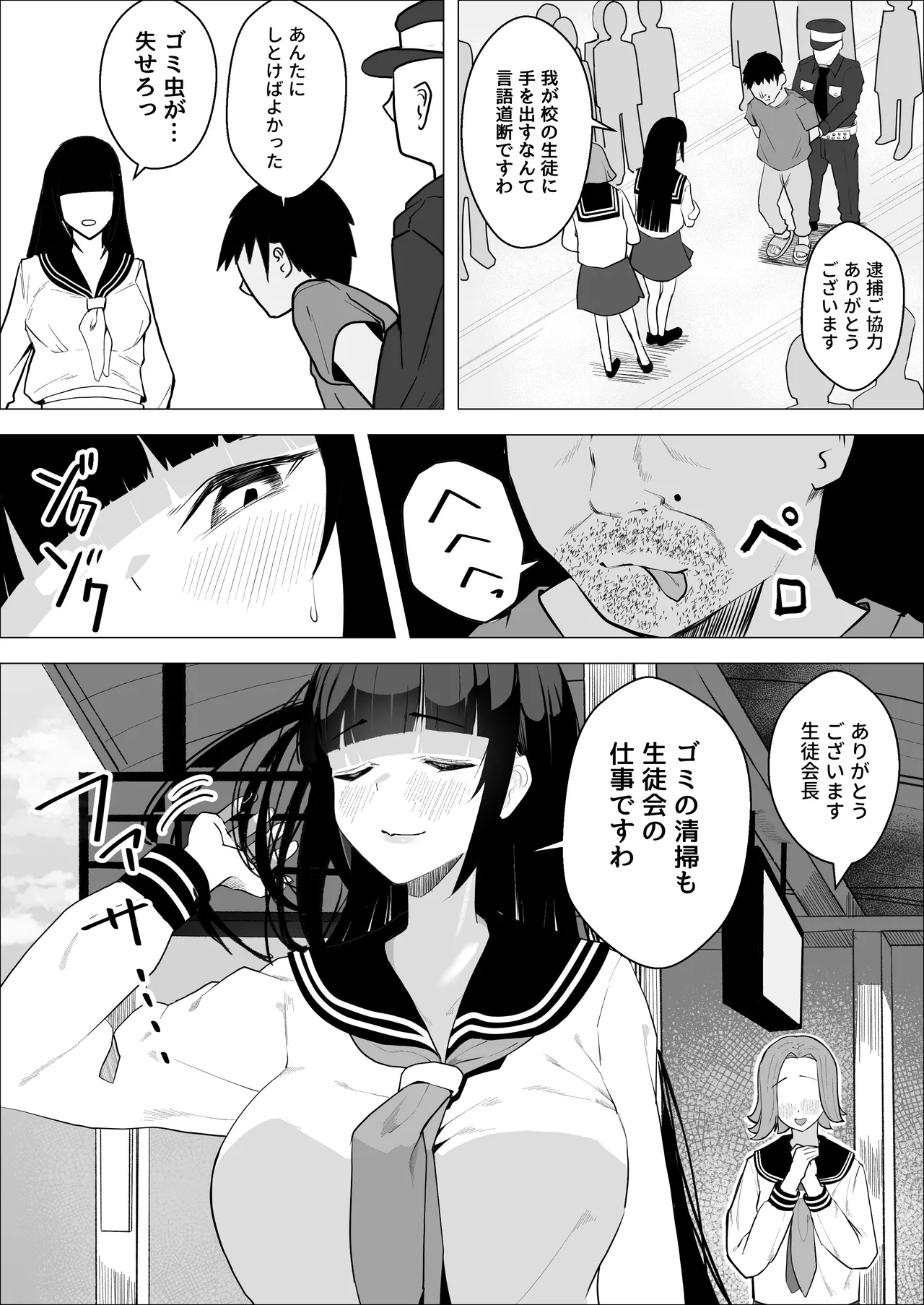 気高い生徒会長がMに目覚める話 - page4