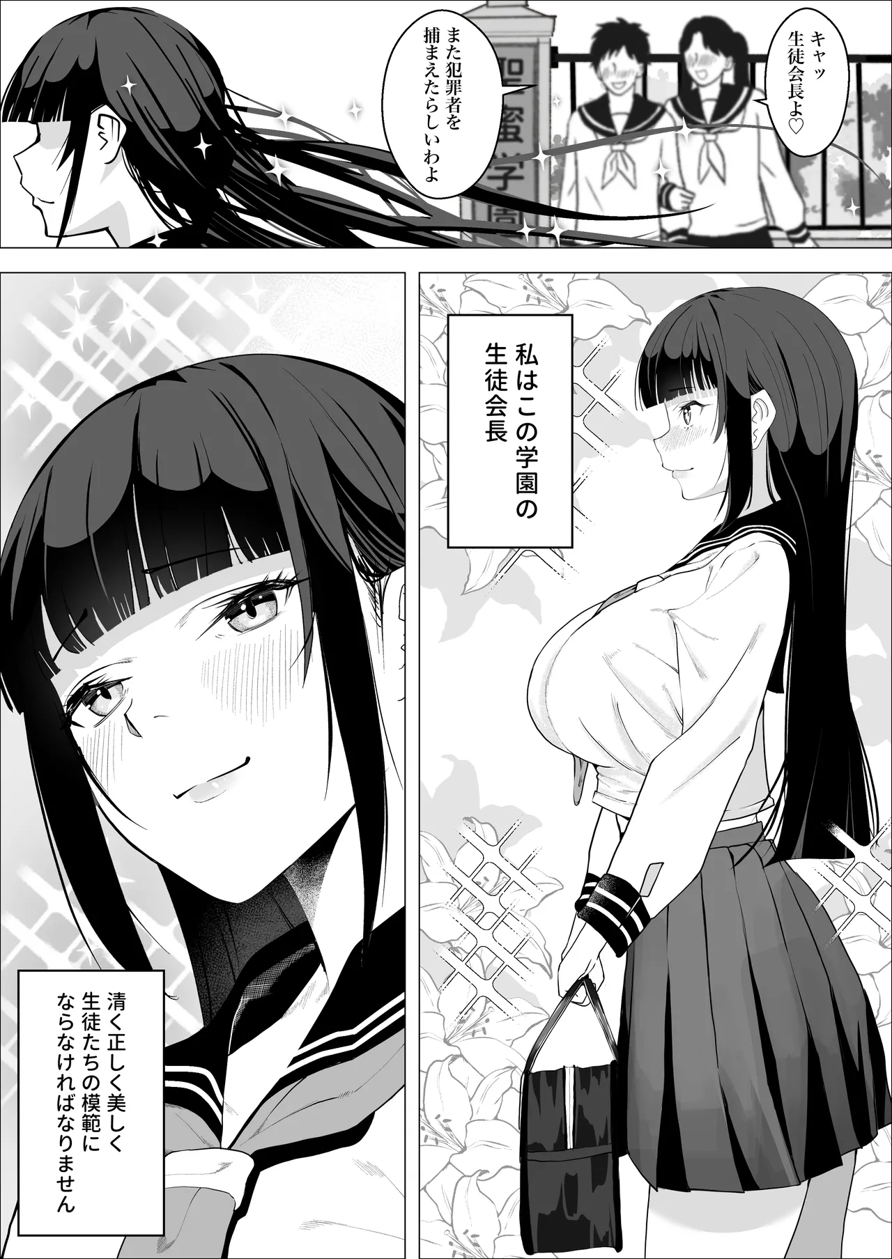気高い生徒会長がMに目覚める話 - page5