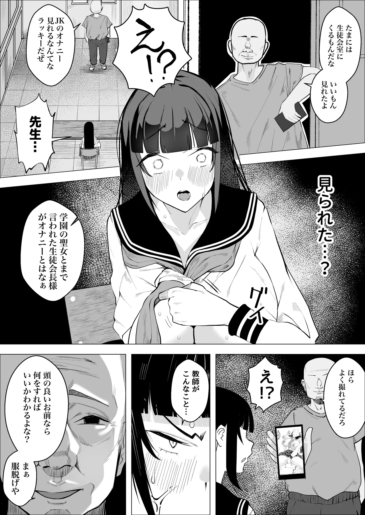 気高い生徒会長がMに目覚める話 - page8