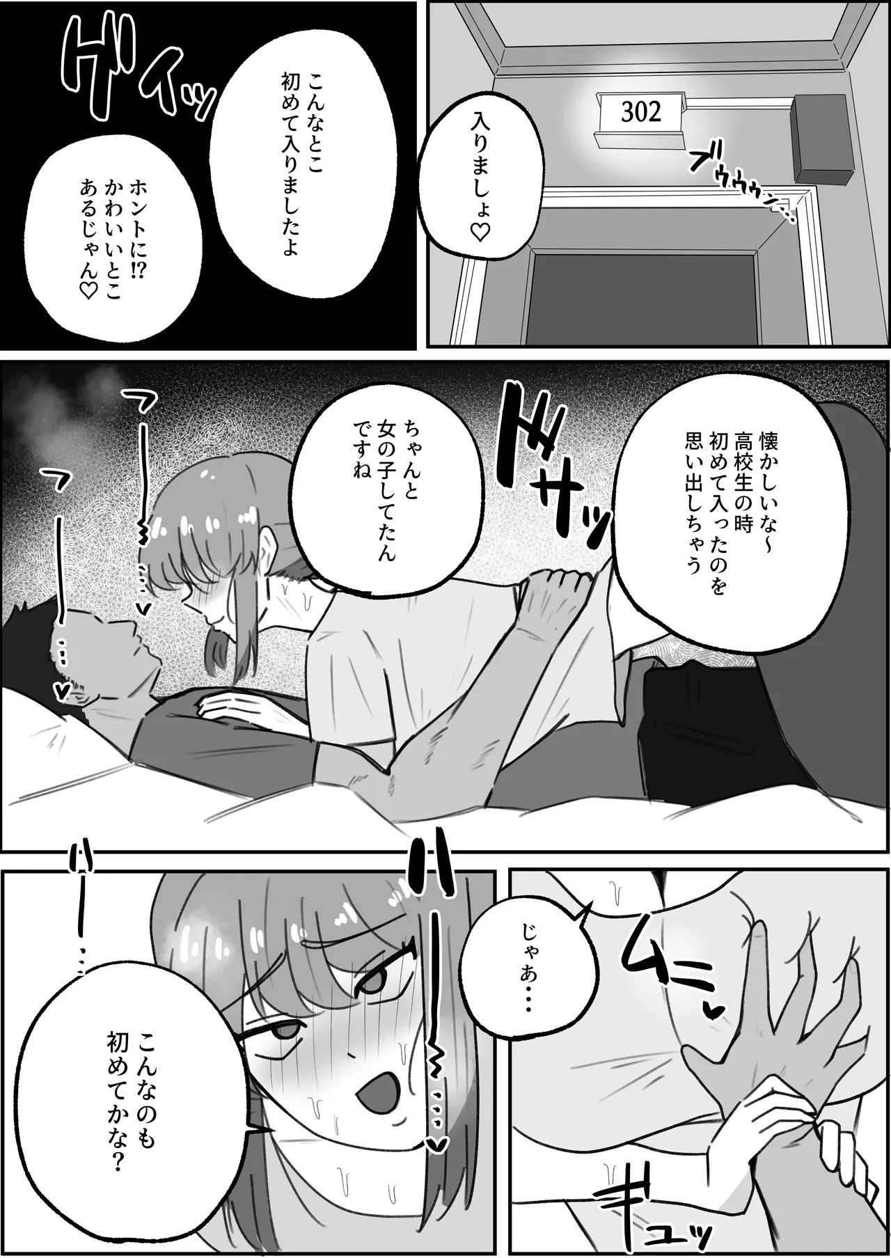 [ホソショベ] 結婚12年目パート人妻(37)、大学生に寝取られる。 - page10