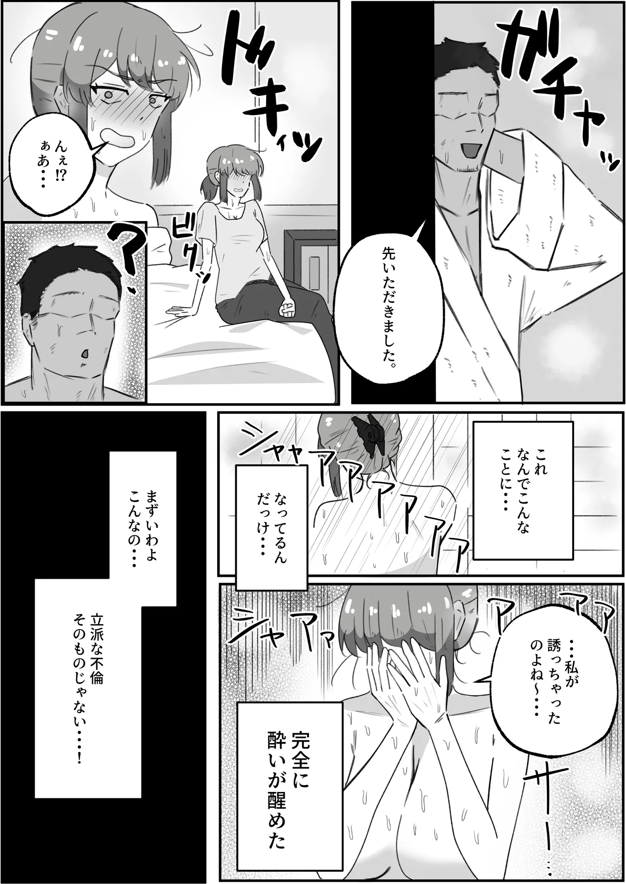 [ホソショベ] 結婚12年目パート人妻(37)、大学生に寝取られる。 - page11