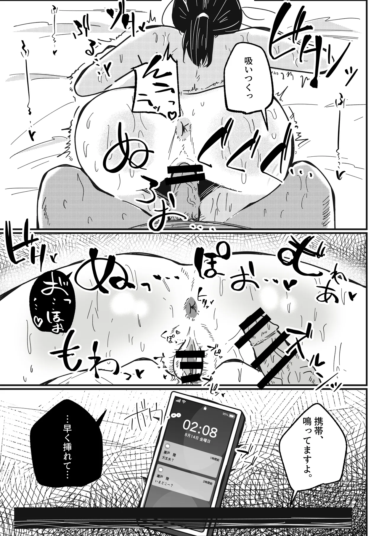 [ホソショベ] 結婚12年目パート人妻(37)、大学生に寝取られる。 - page32