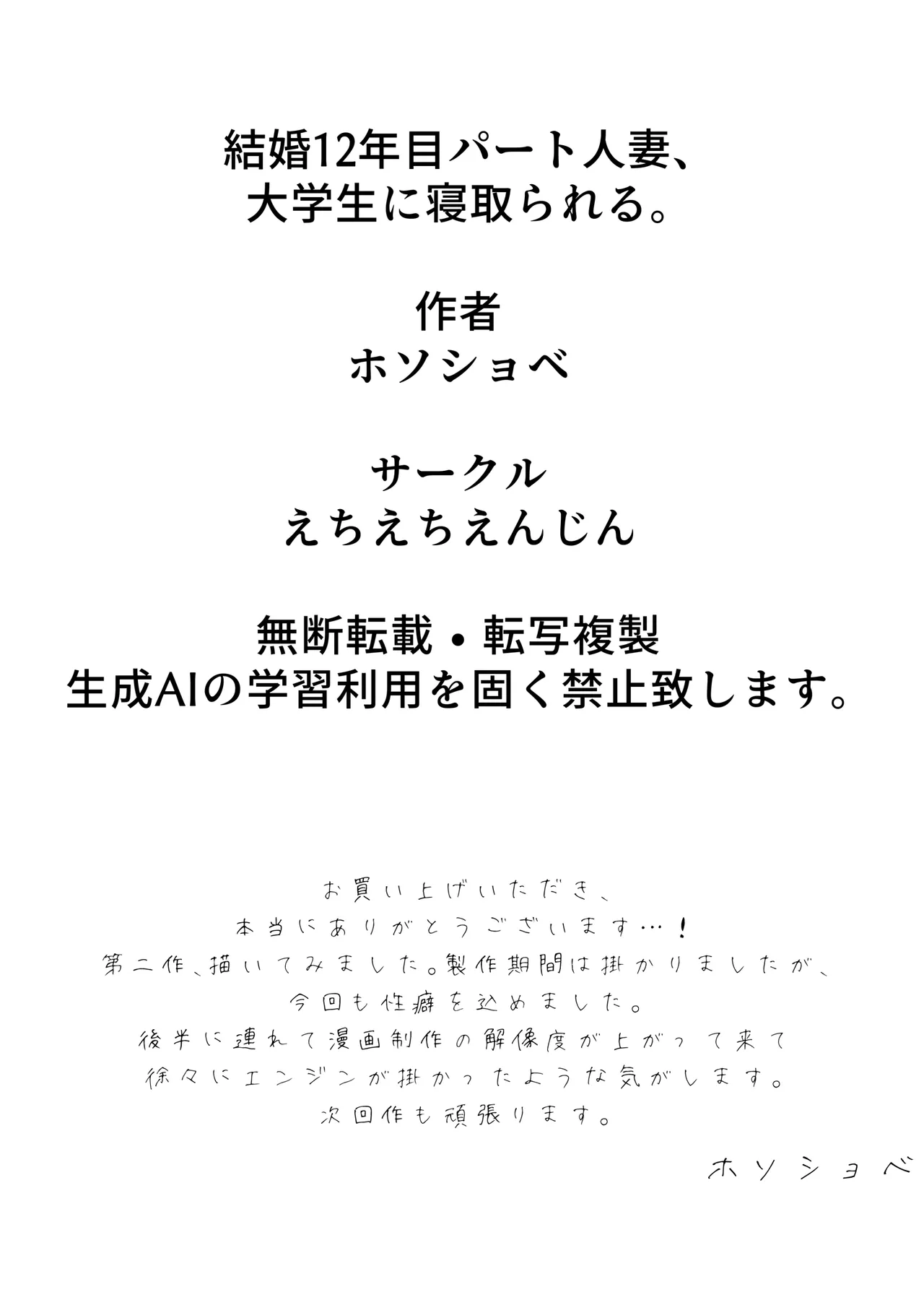 [ホソショベ] 結婚12年目パート人妻(37)、大学生に寝取られる。 - page34