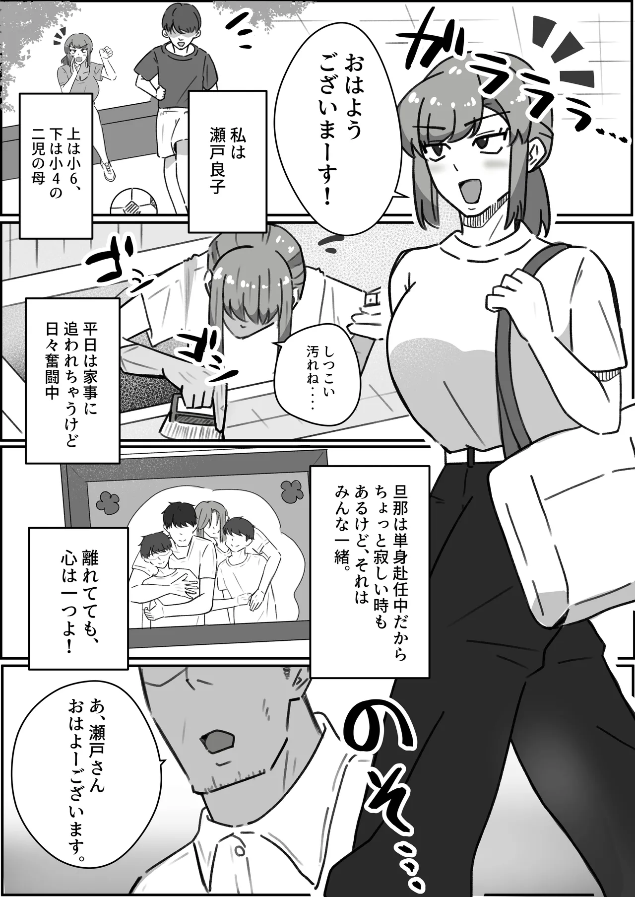 [ホソショベ] 結婚12年目パート人妻(37)、大学生に寝取られる。 - page5