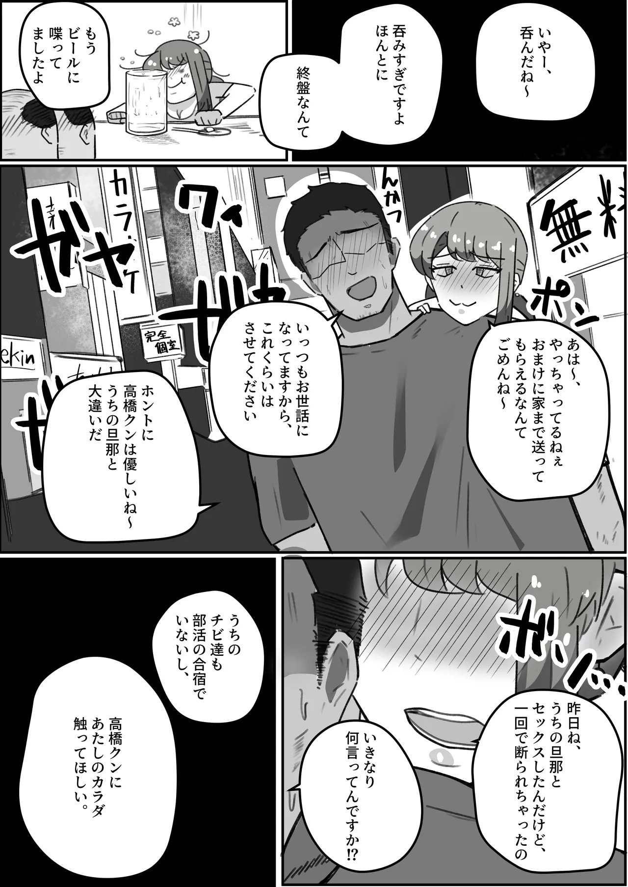 [ホソショベ] 結婚12年目パート人妻(37)、大学生に寝取られる。 - page8