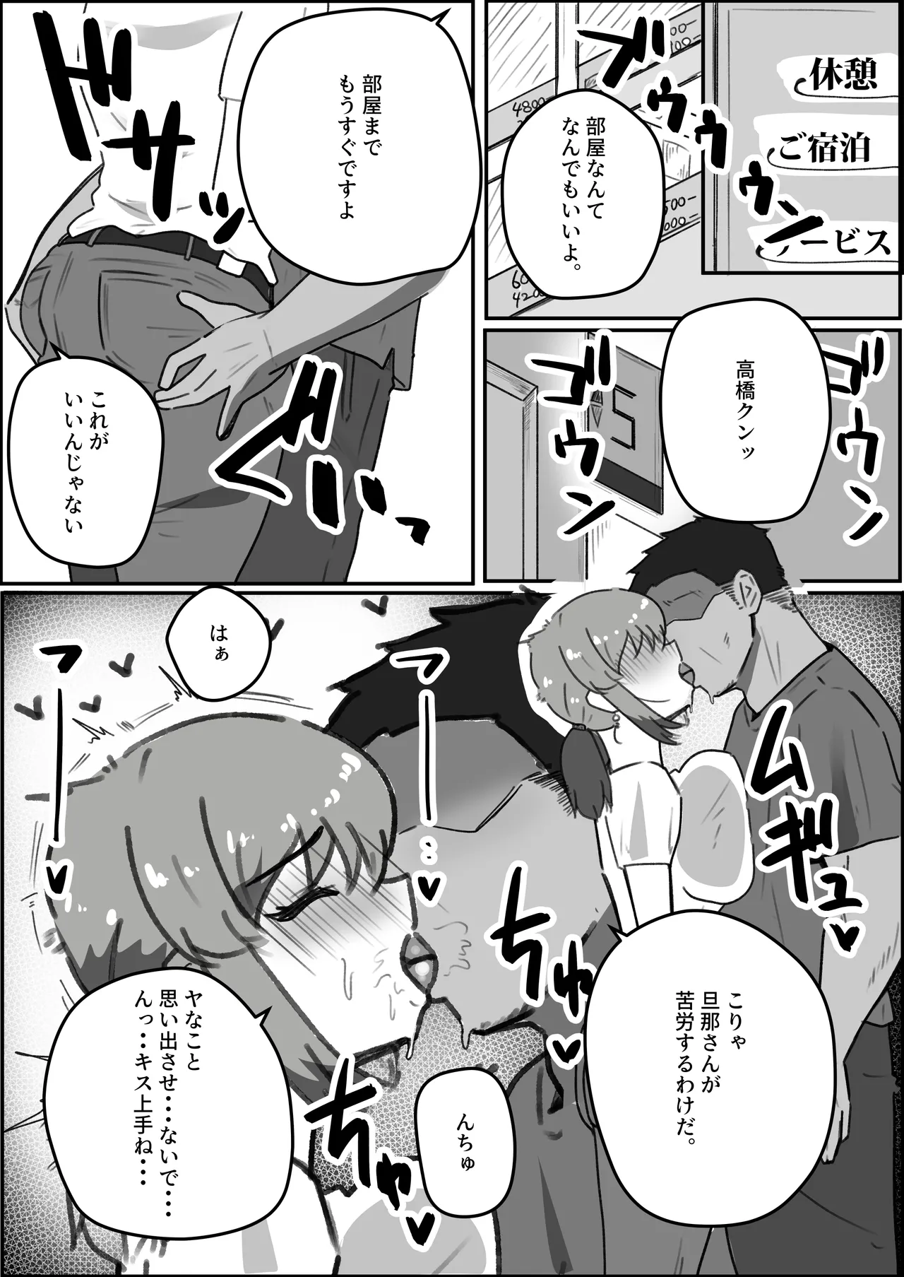 [ホソショベ] 結婚12年目パート人妻(37)、大学生に寝取られる。 - page9