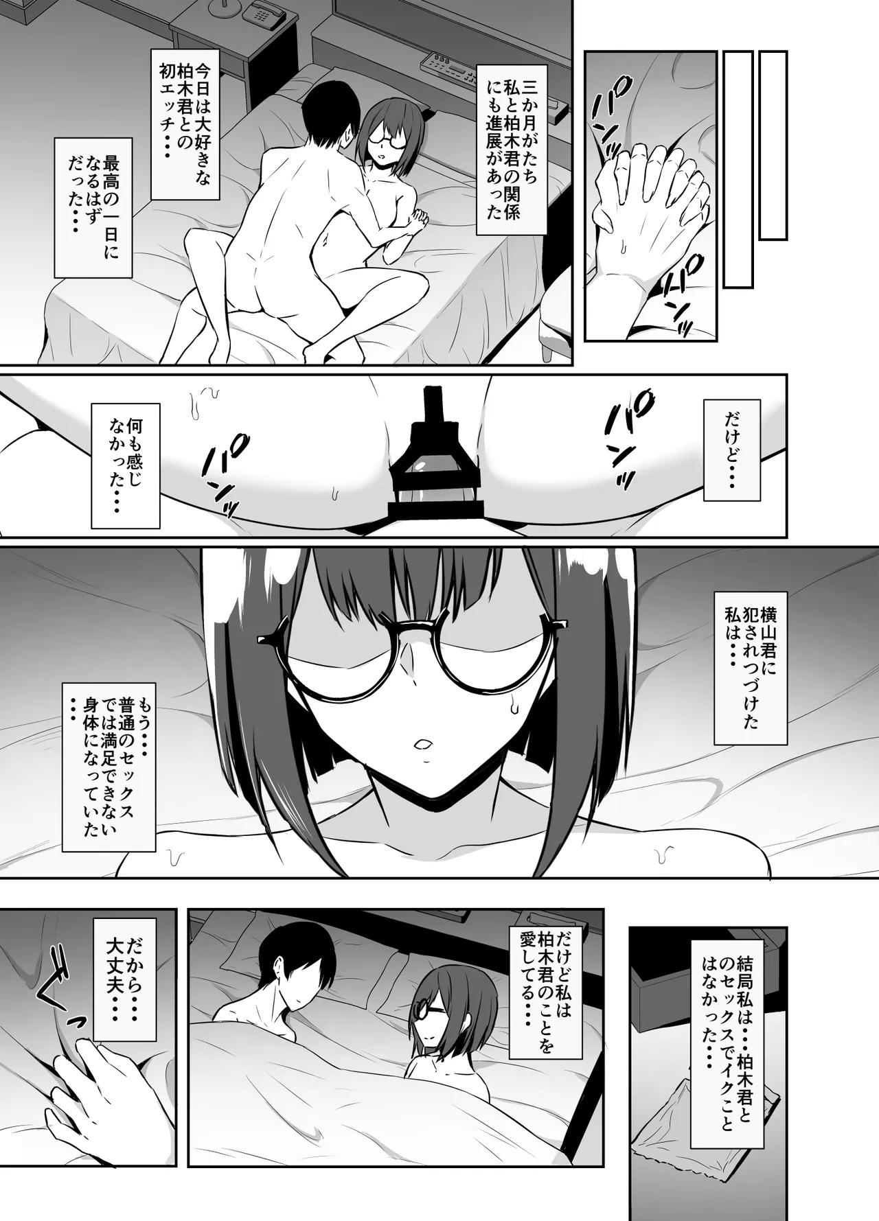 地味な彼女が寝取られるお話 - page19