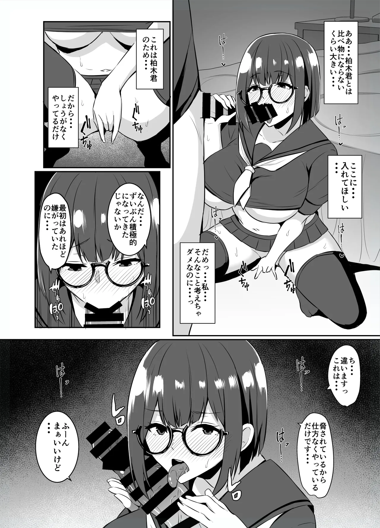 地味な彼女が寝取られるお話 - page22