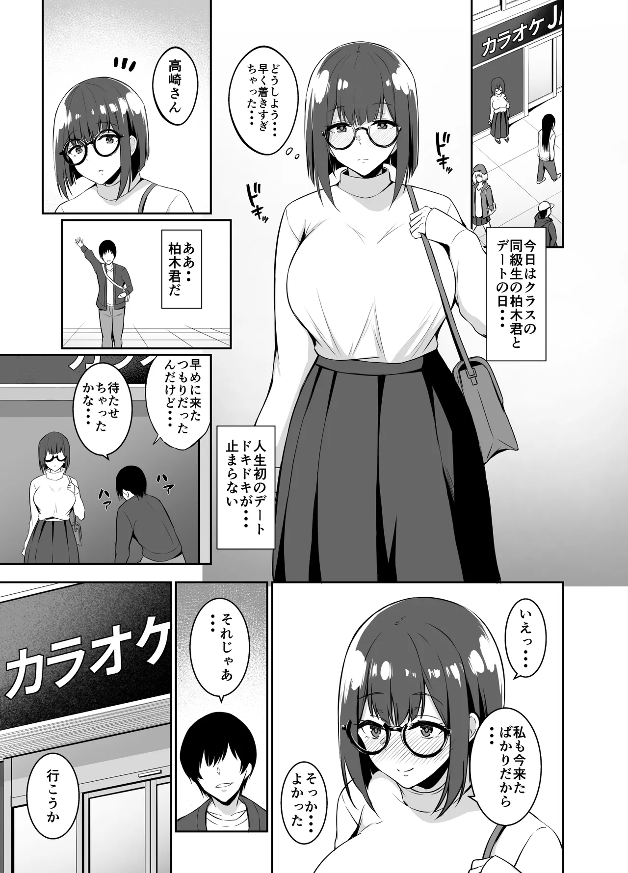地味な彼女が寝取られるお話 - page3