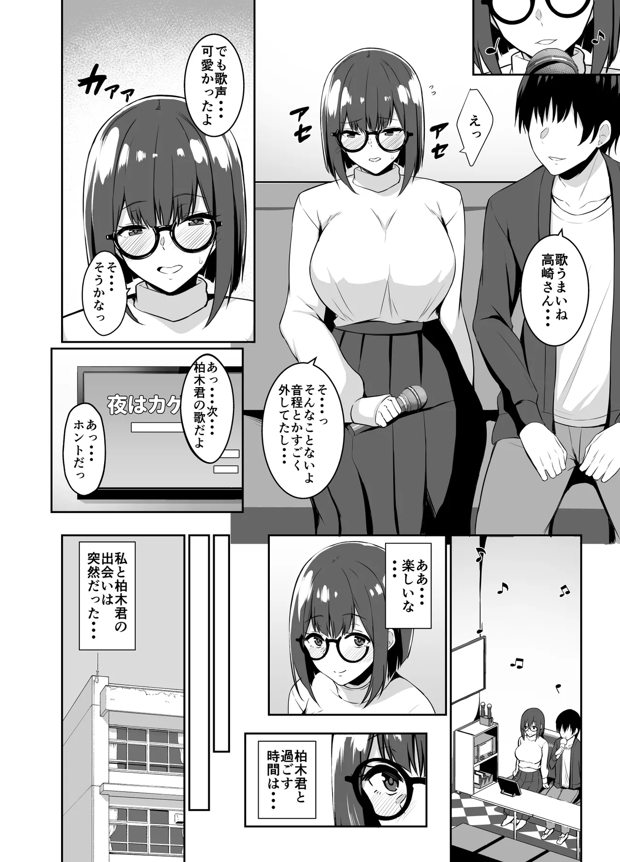 地味な彼女が寝取られるお話 - page4