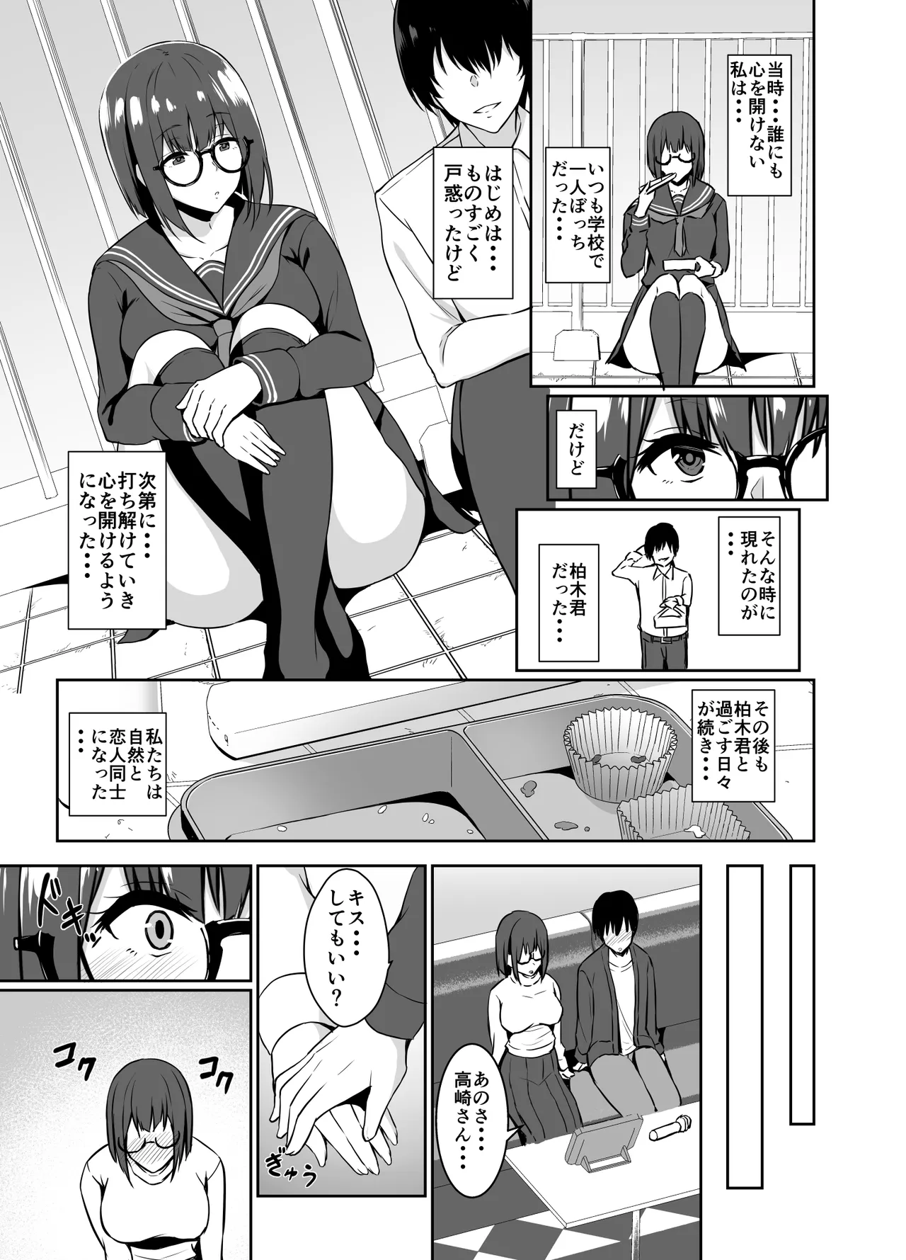 地味な彼女が寝取られるお話 - page5