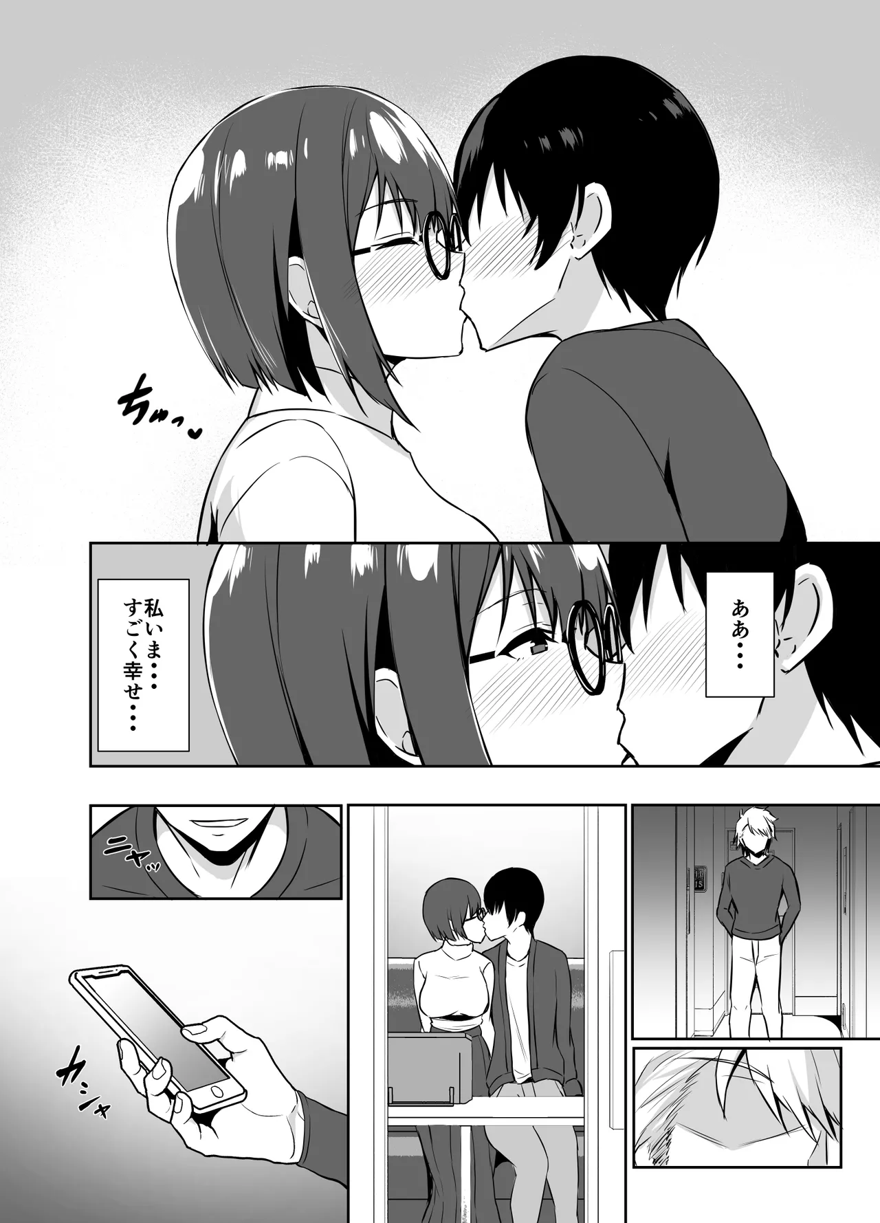 地味な彼女が寝取られるお話 - page6