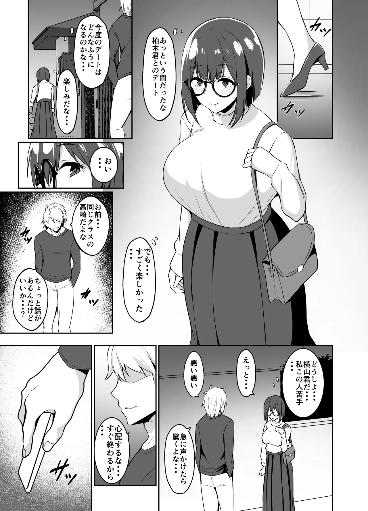 地味な彼女が寝取られるお話 - page7