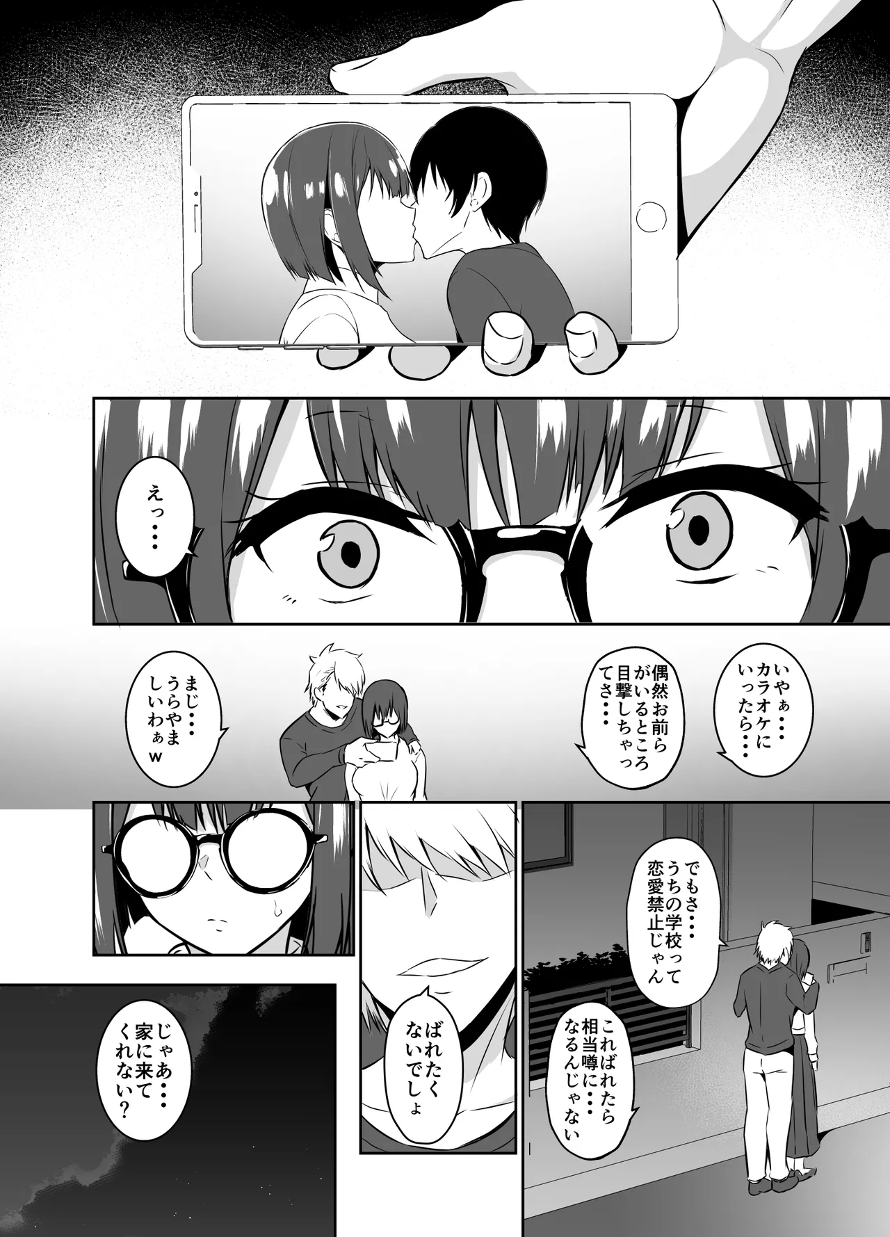 地味な彼女が寝取られるお話 - page8