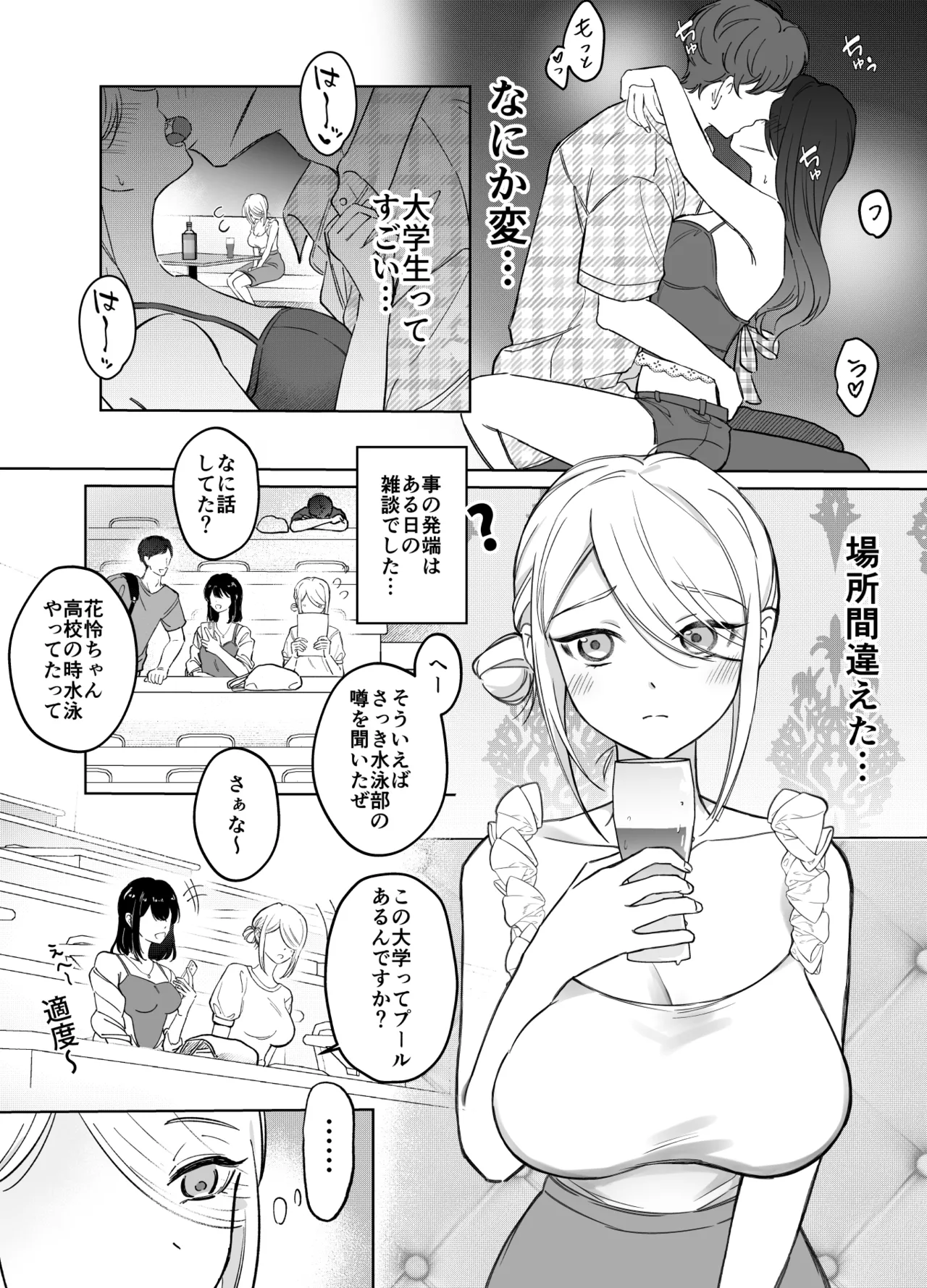 変なサークル - page5