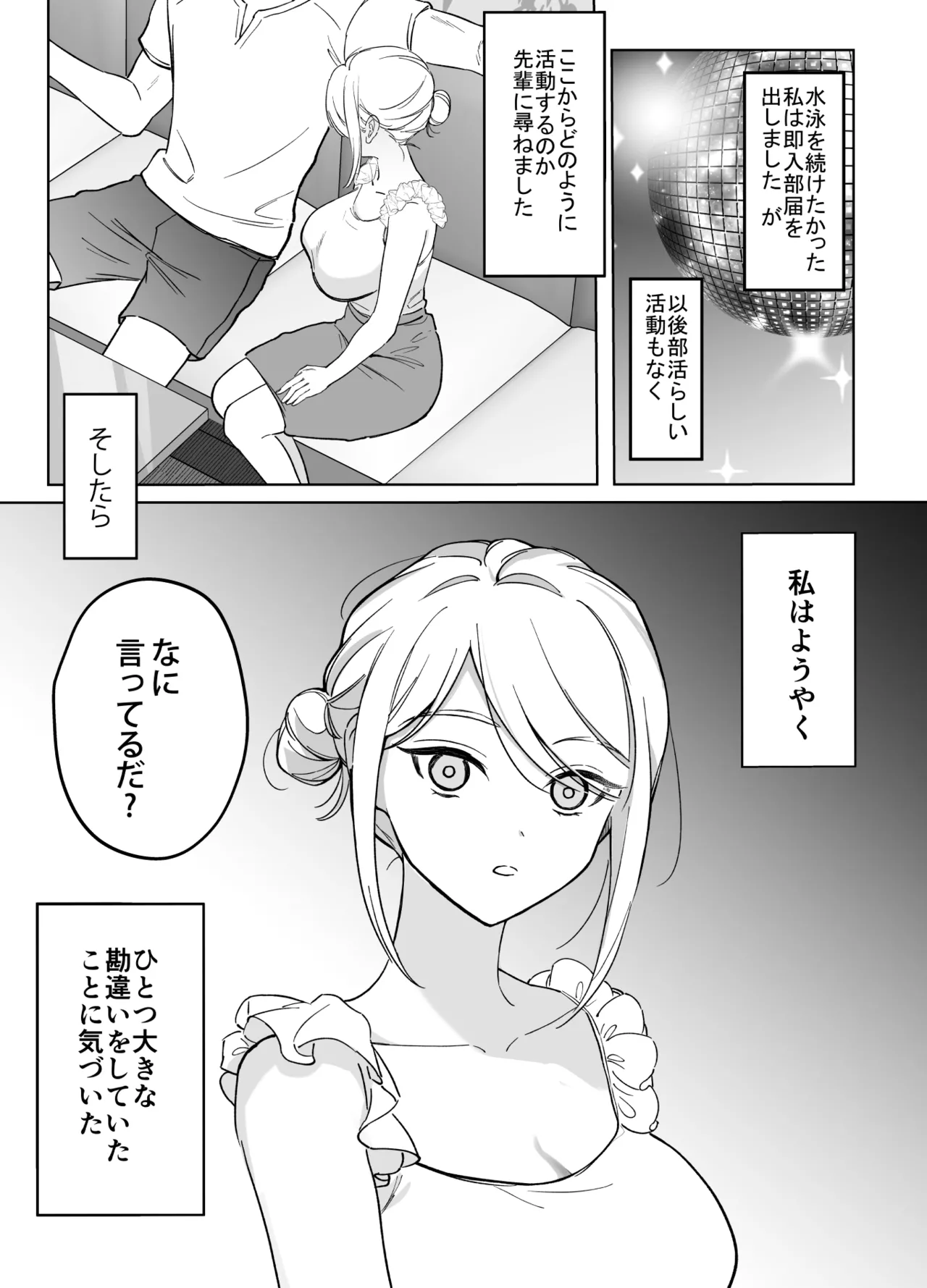 変なサークル - page6