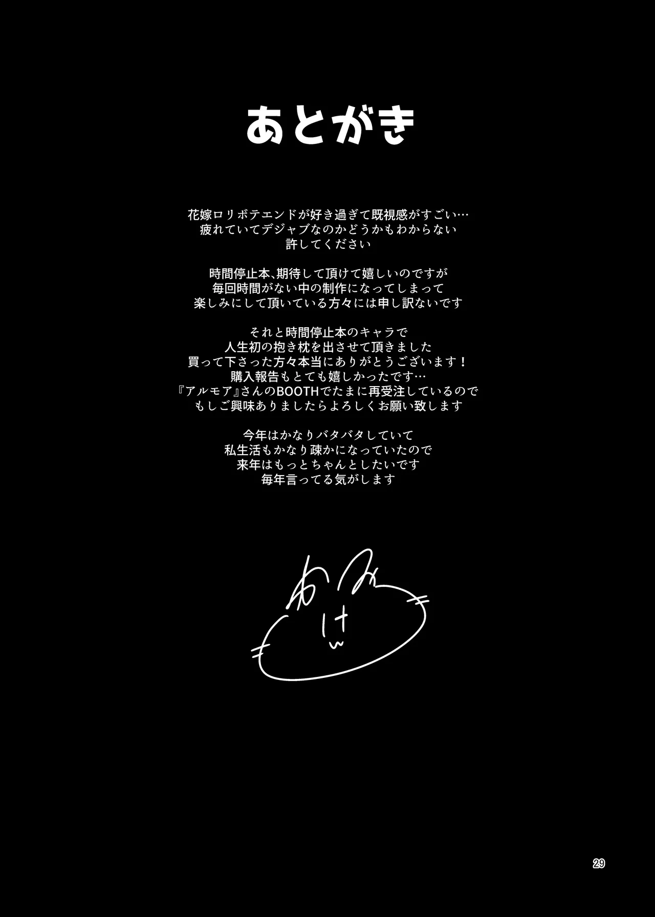 本当にいた!!時間停止おじさん3 - page28