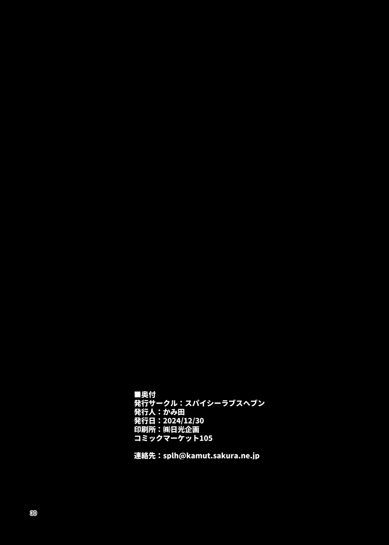 本当にいた!!時間停止おじさん3 - page29