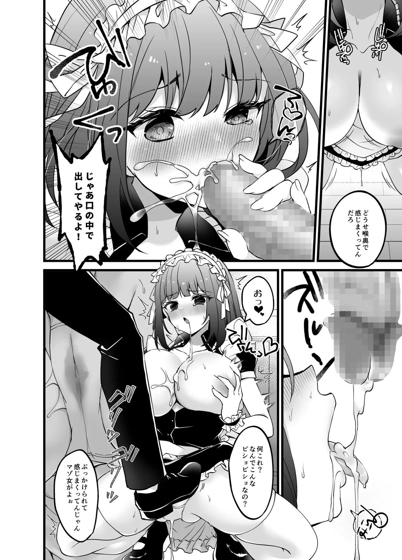 憧れのメイド先輩がとっくに店長に取られてた - page10
