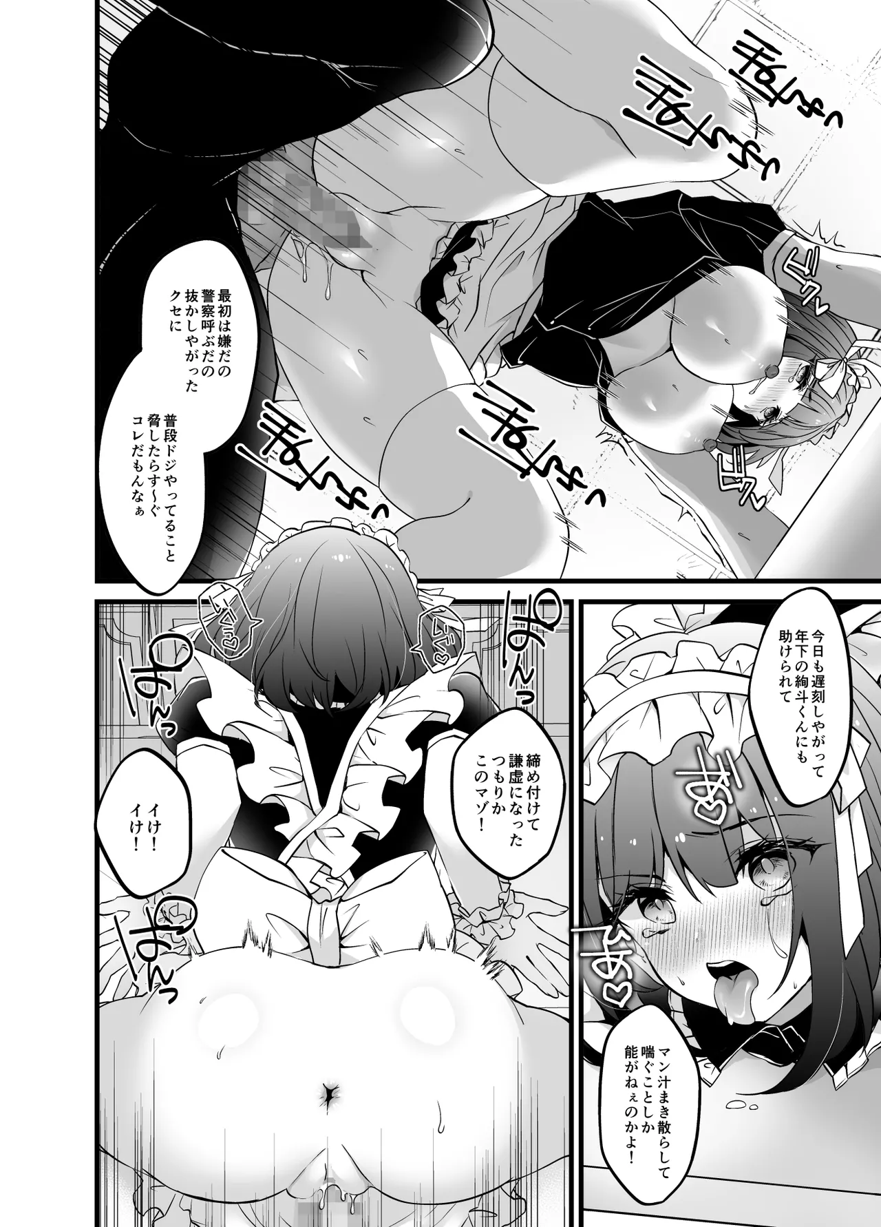 憧れのメイド先輩がとっくに店長に取られてた - page12