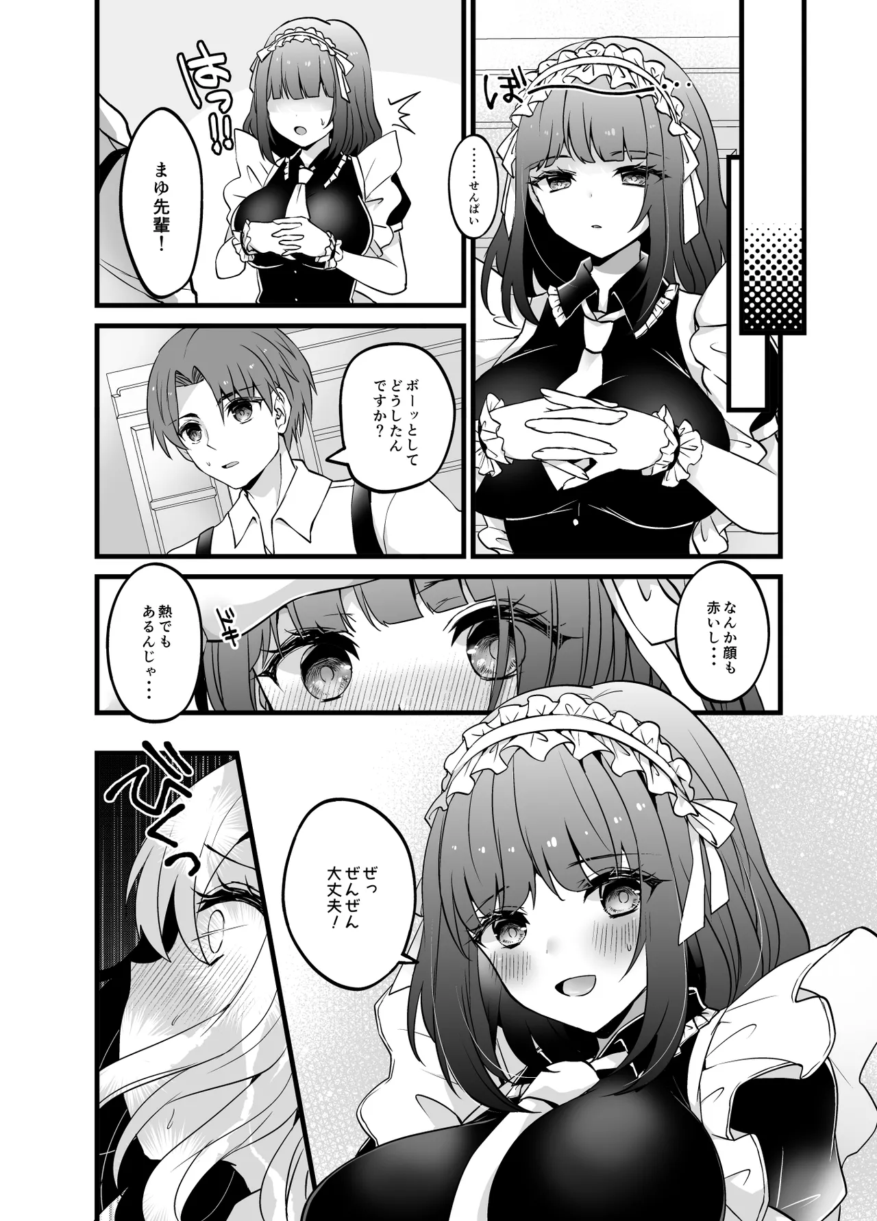 憧れのメイド先輩がとっくに店長に取られてた - page14