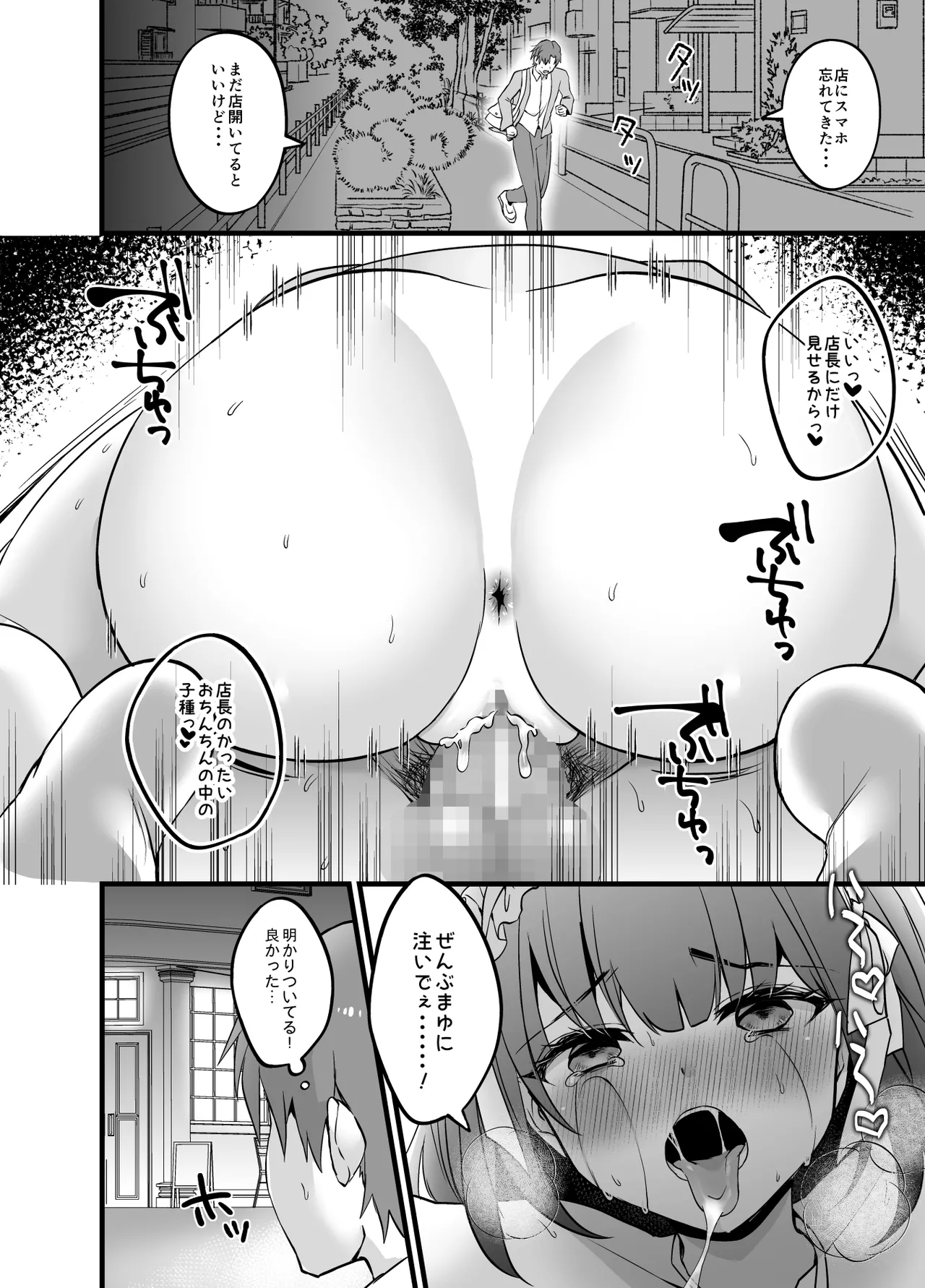 憧れのメイド先輩がとっくに店長に取られてた - page20