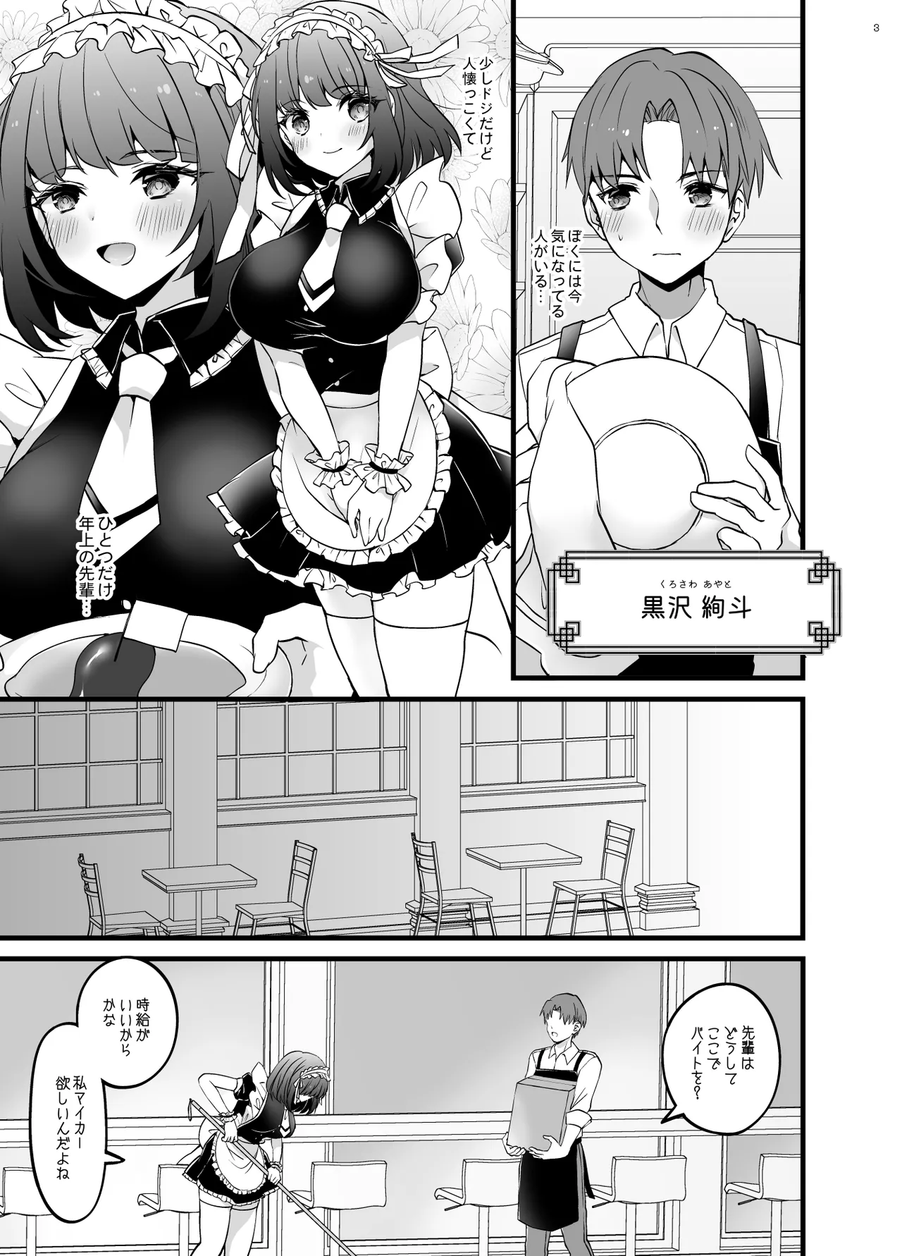 憧れのメイド先輩がとっくに店長に取られてた - page3