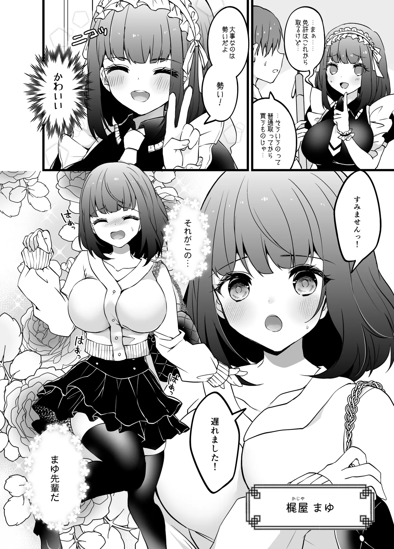 憧れのメイド先輩がとっくに店長に取られてた - page4