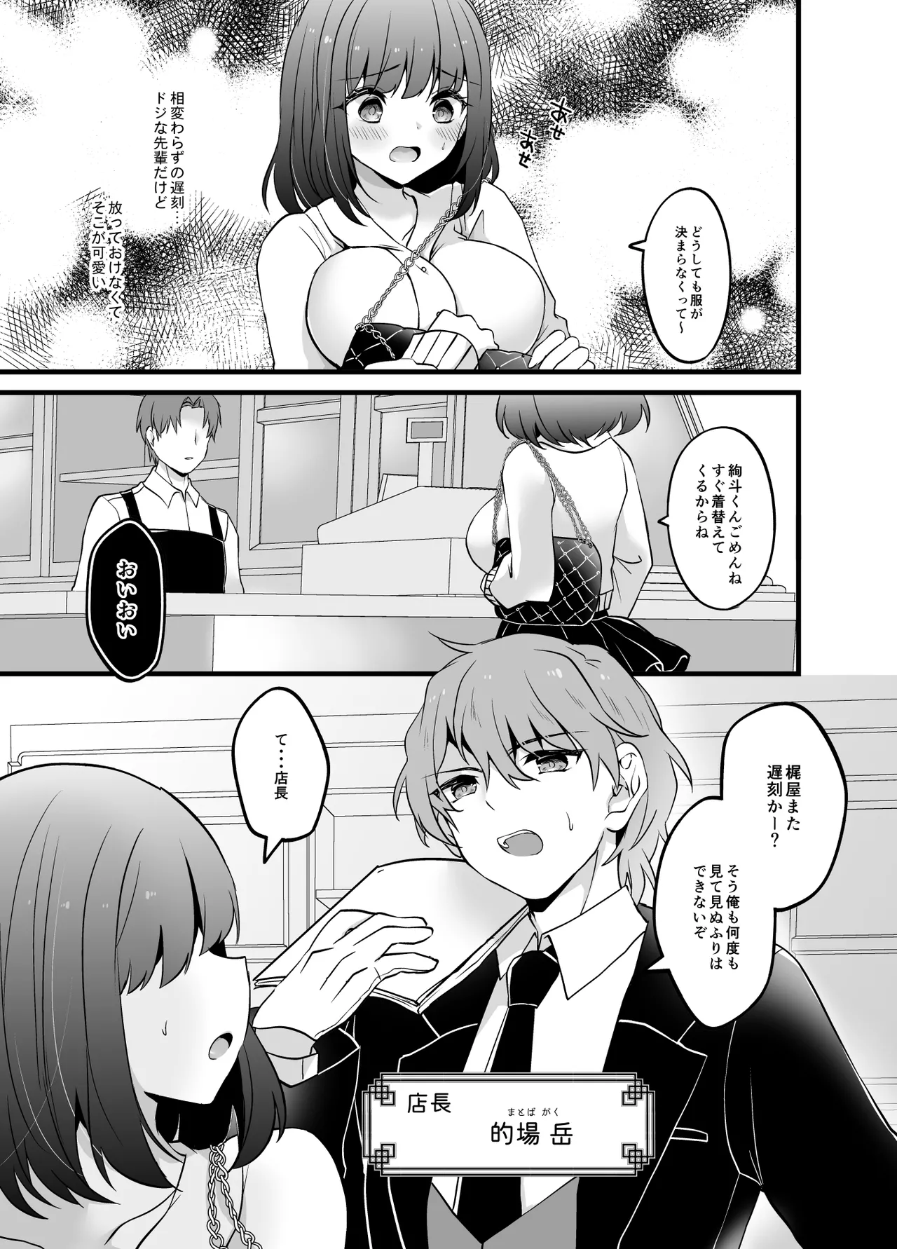 憧れのメイド先輩がとっくに店長に取られてた - page5
