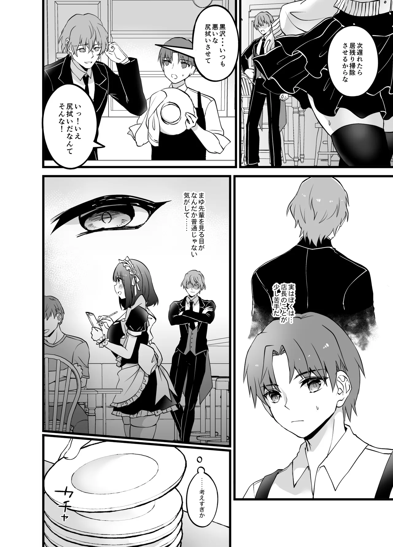 憧れのメイド先輩がとっくに店長に取られてた - page6