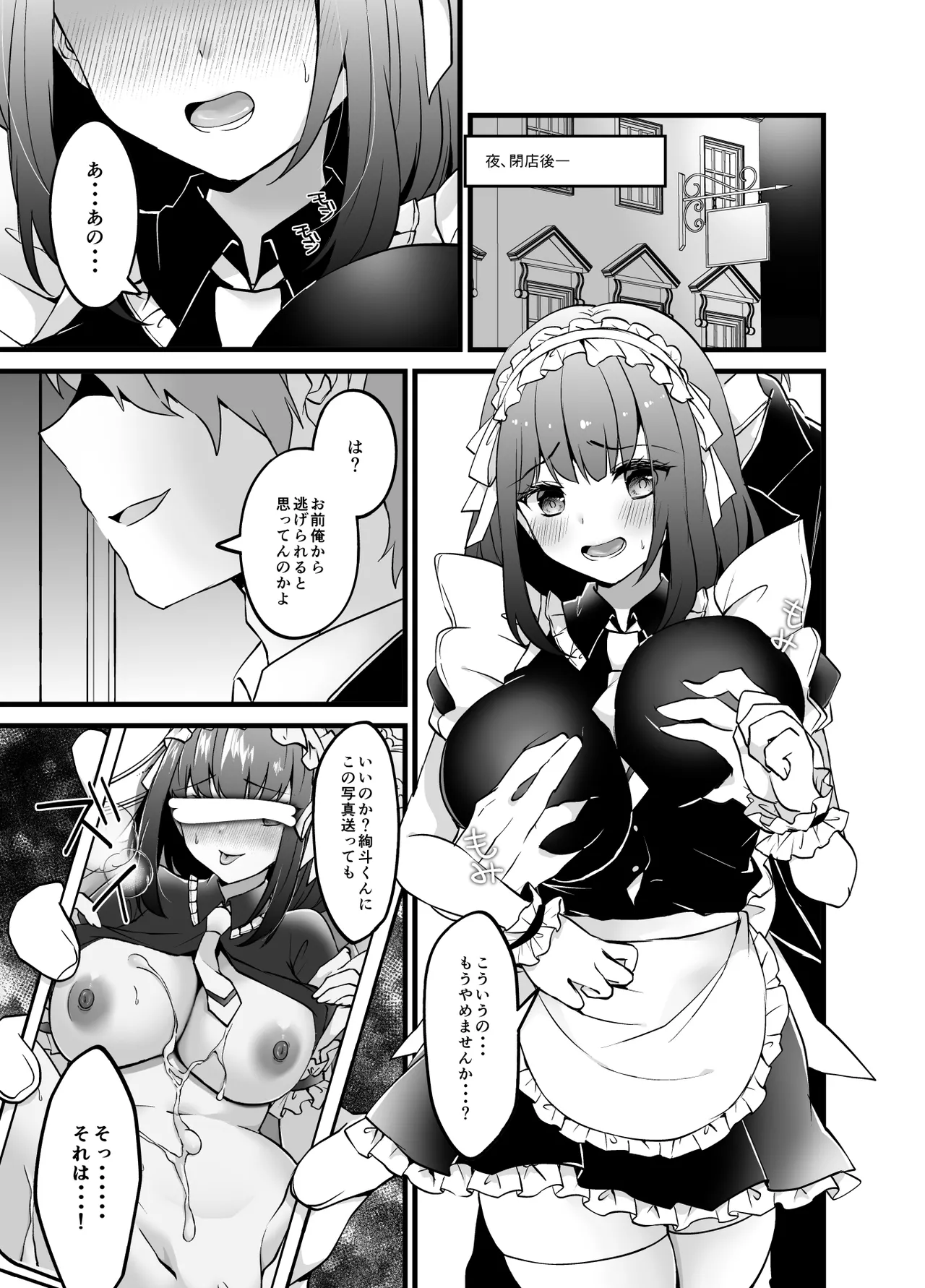 憧れのメイド先輩がとっくに店長に取られてた - page7